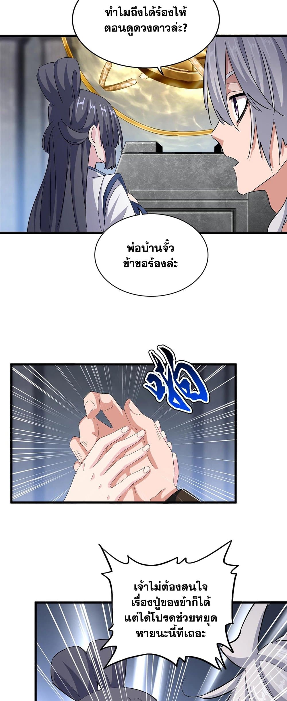 Magic Emperor ราชาจอมเวทย์ ตอนที่ 415 page 26