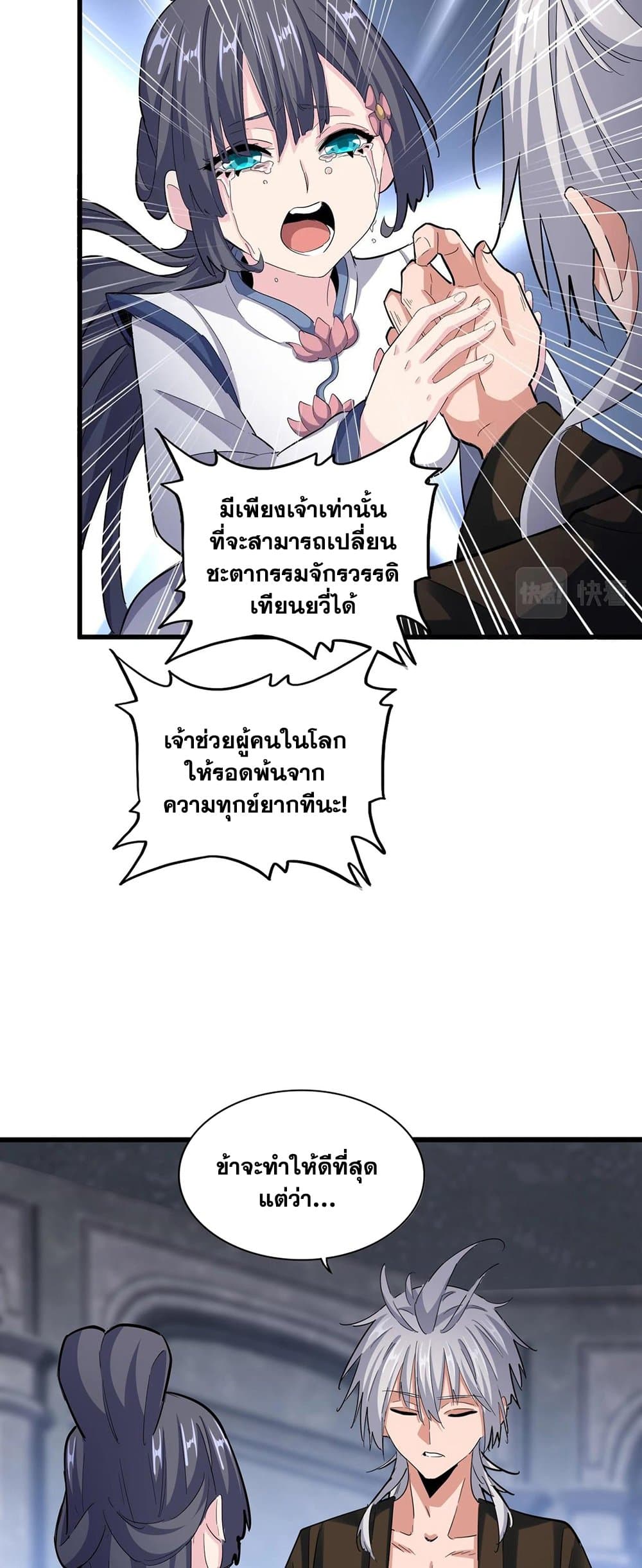 Magic Emperor ราชาจอมเวทย์ ตอนที่ 415 page 27