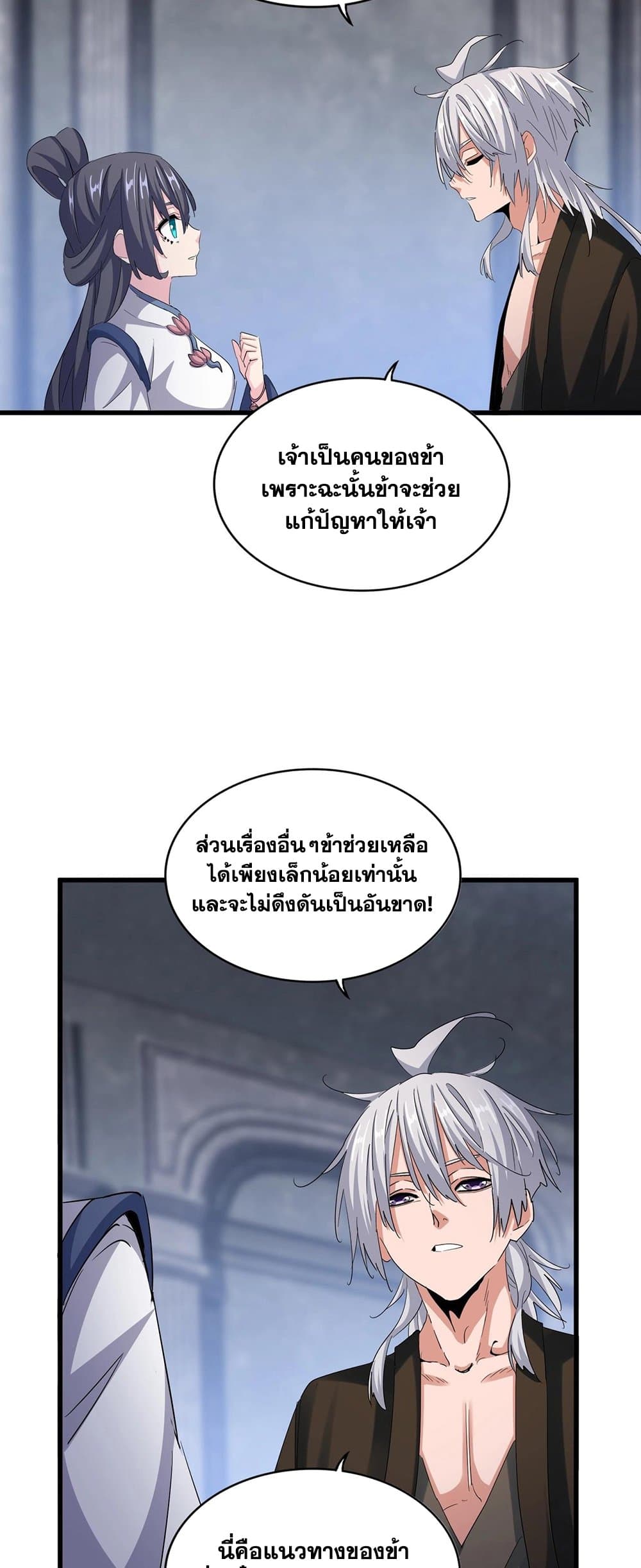 Magic Emperor ราชาจอมเวทย์ ตอนที่ 415 page 29