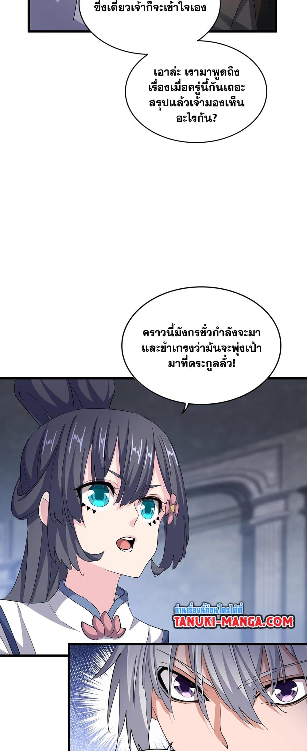 Magic Emperor ราชาจอมเวทย์ ตอนที่ 415 page 30