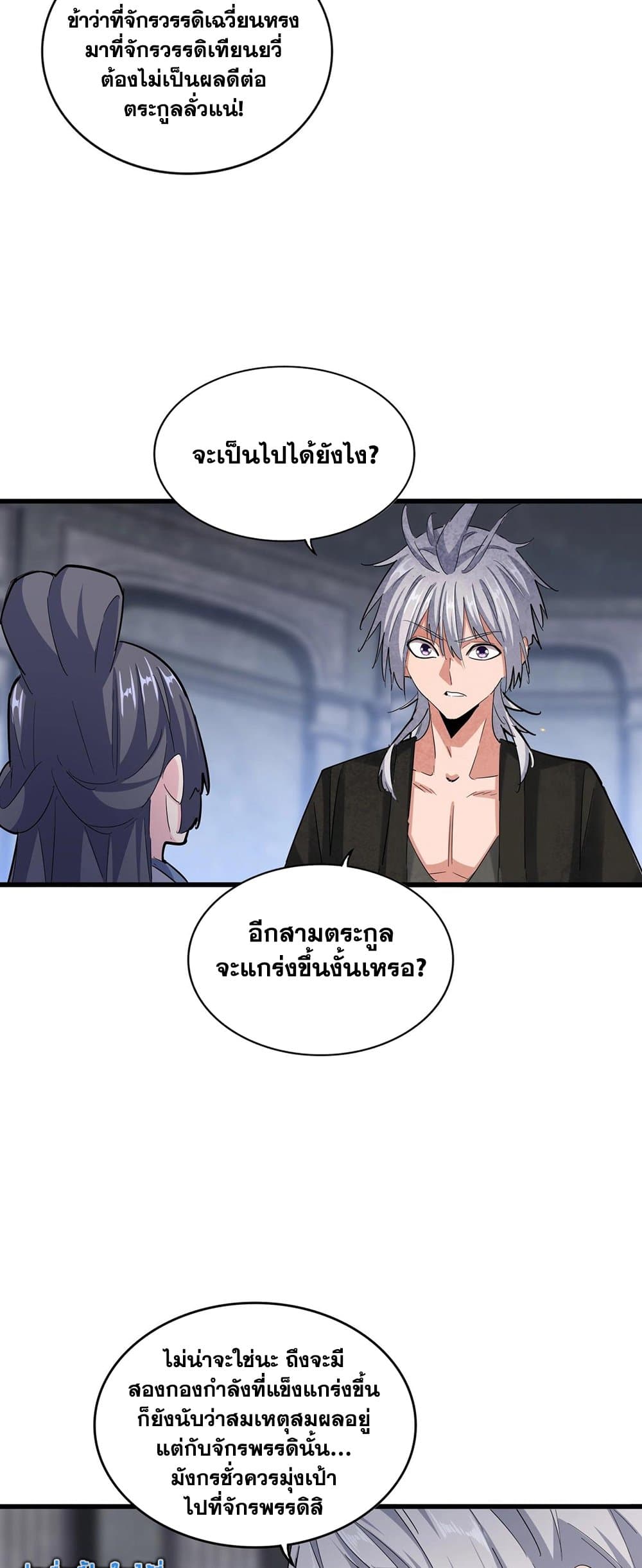 Magic Emperor ราชาจอมเวทย์ ตอนที่ 415 page 32