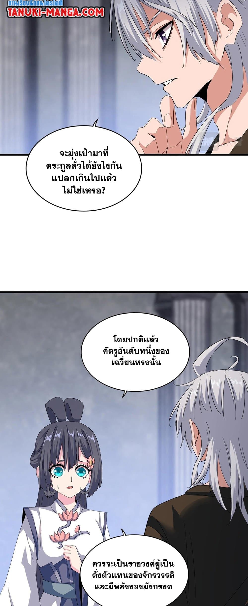 Magic Emperor ราชาจอมเวทย์ ตอนที่ 415 page 33