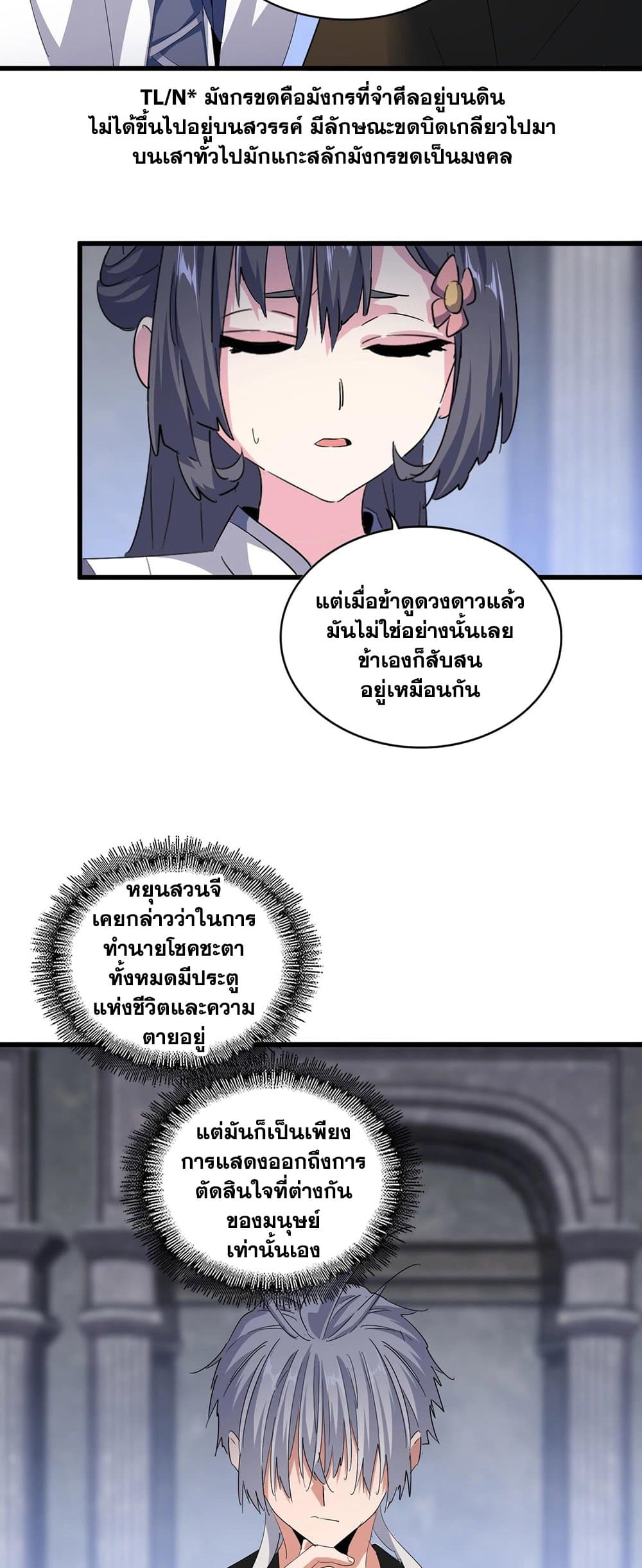Magic Emperor ราชาจอมเวทย์ ตอนที่ 415 page 34