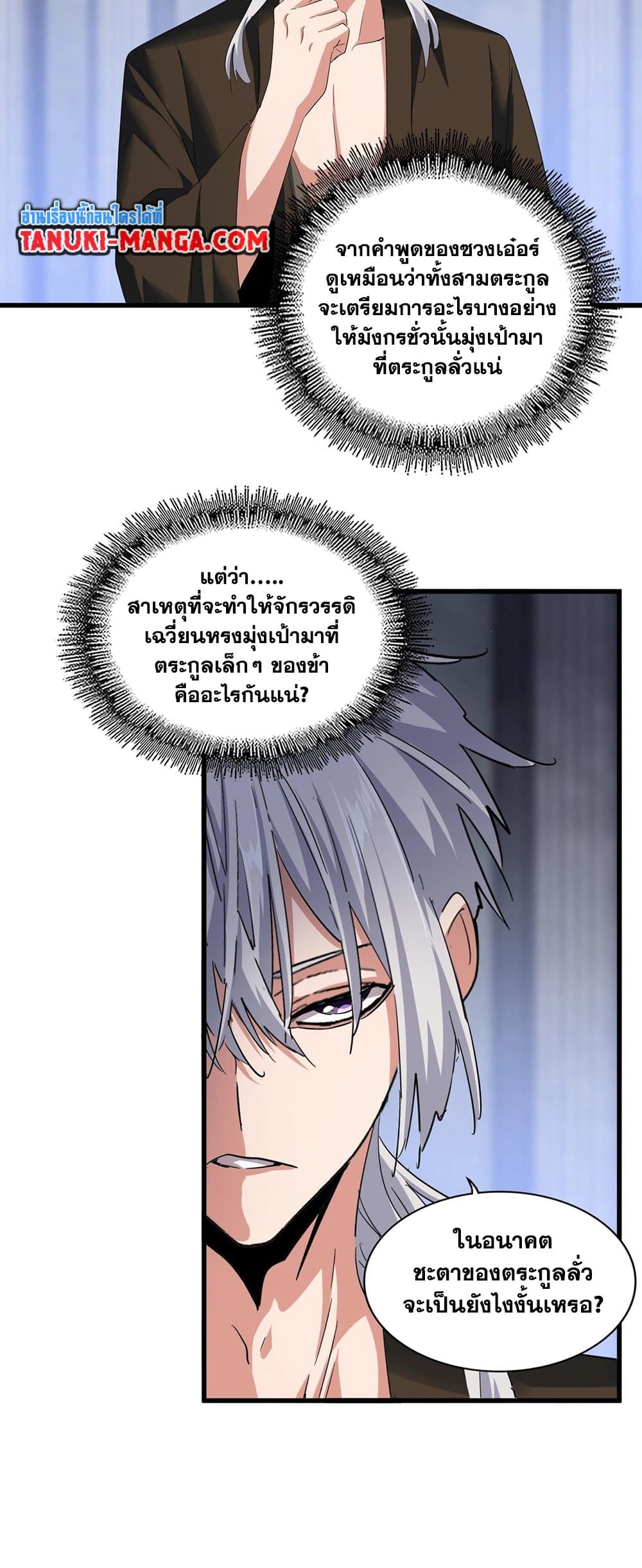 Magic Emperor ราชาจอมเวทย์ ตอนที่ 415 page 35