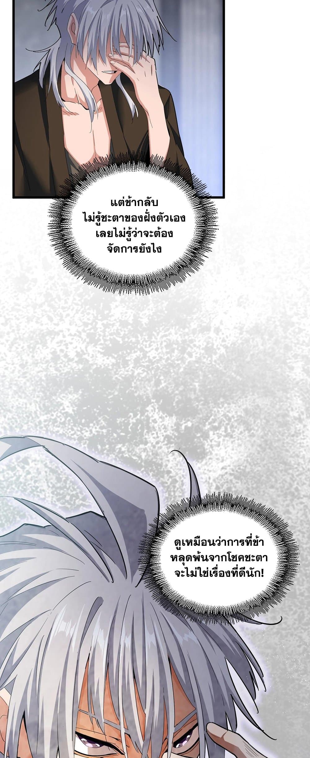 Magic Emperor ราชาจอมเวทย์ ตอนที่ 415 page 37