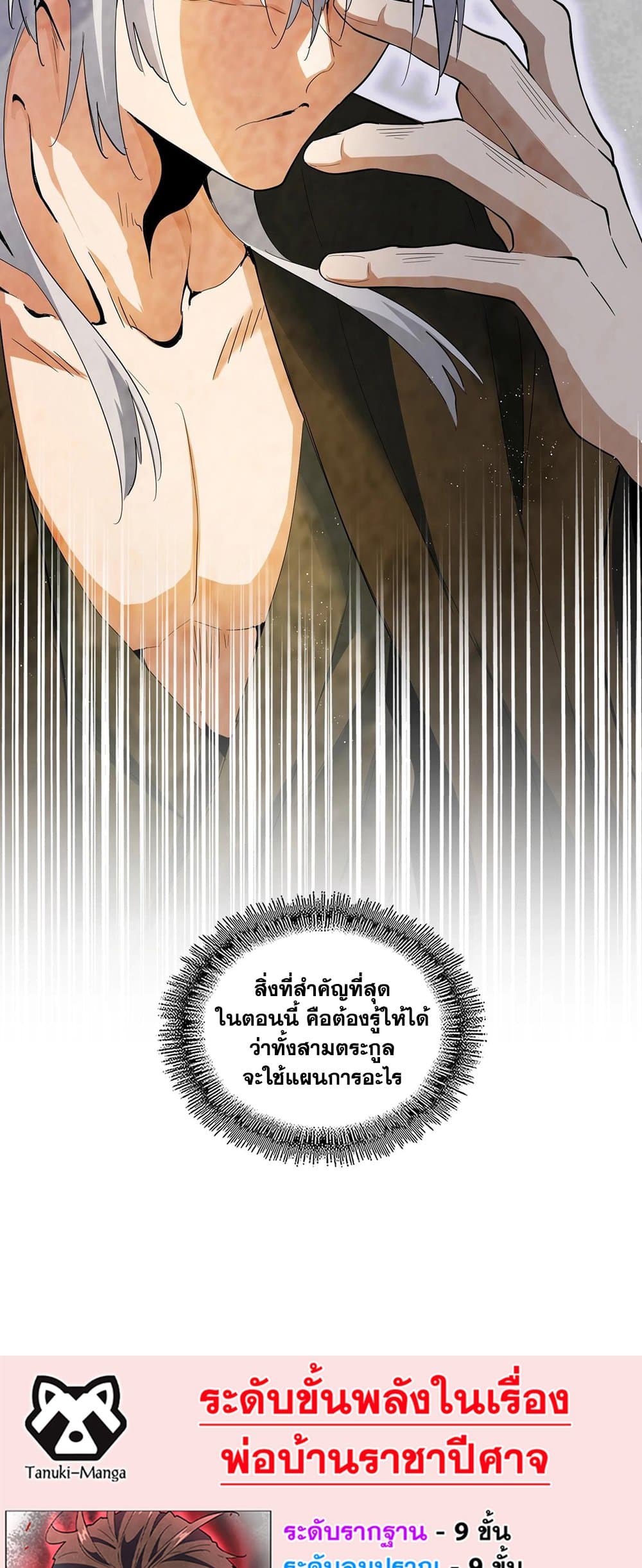 Magic Emperor ราชาจอมเวทย์ ตอนที่ 415 page 38