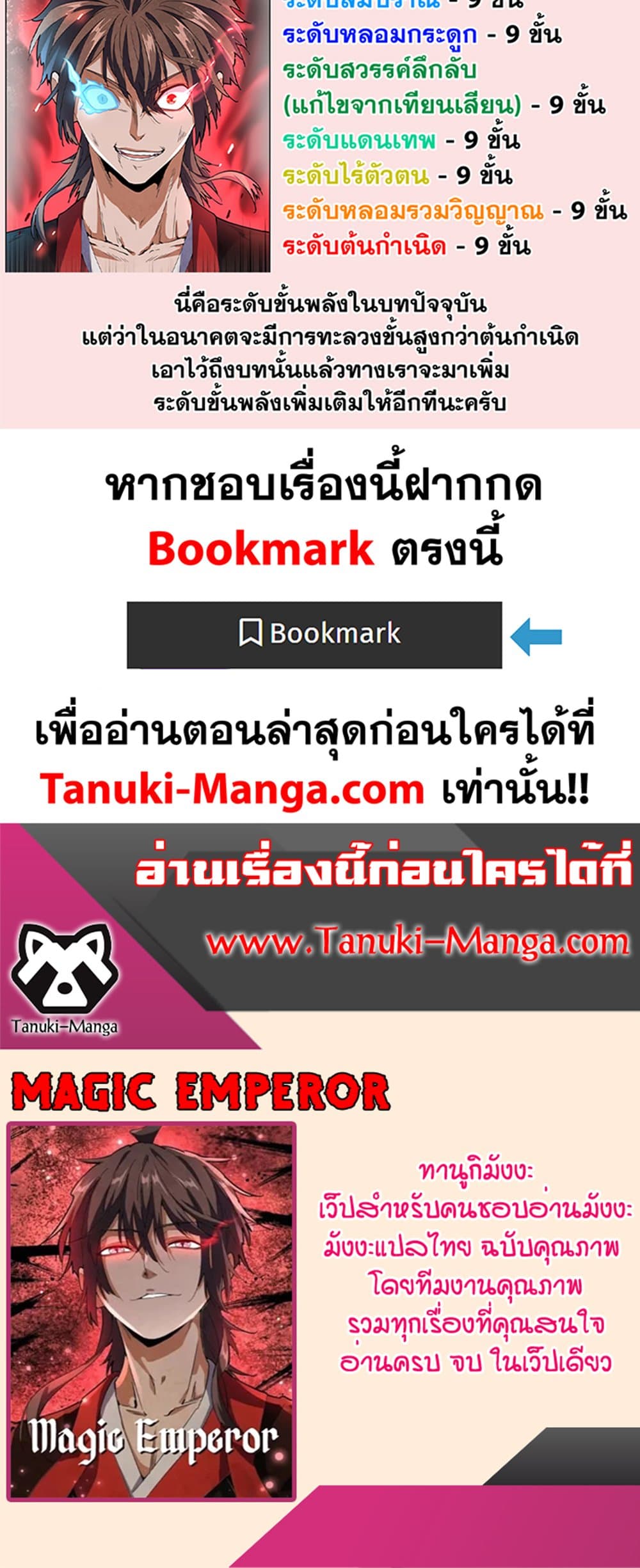 Magic Emperor ราชาจอมเวทย์ ตอนที่ 415 page 39