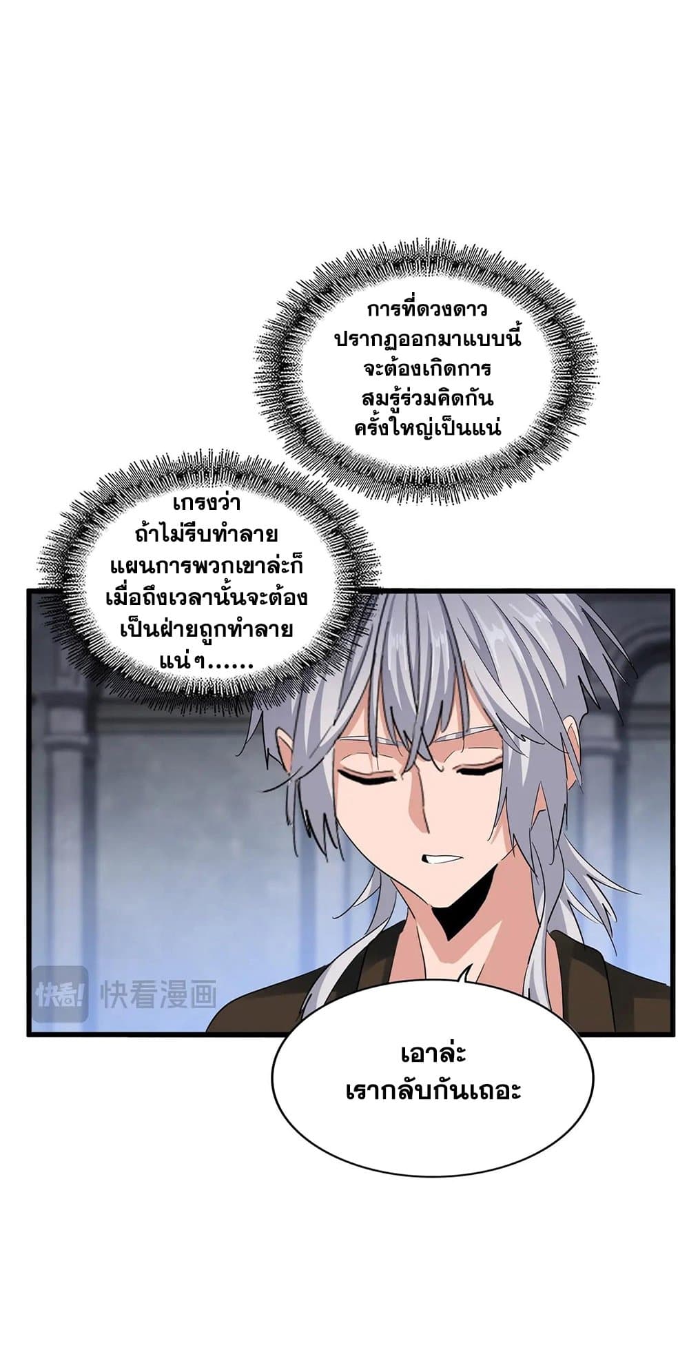 Magic Emperor ราชาจอมเวทย์ ตอนที่ 416 page 1