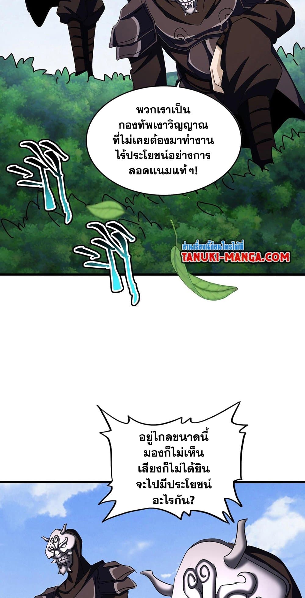 Magic Emperor ราชาจอมเวทย์ ตอนที่ 416 page 5