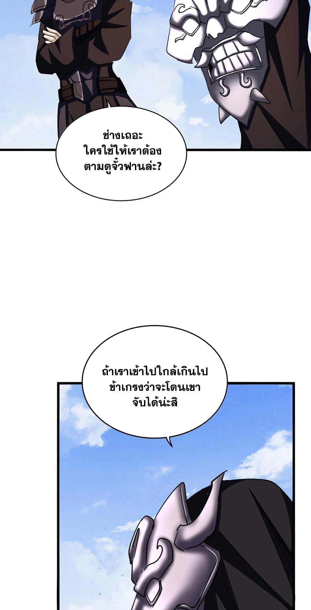 Magic Emperor ราชาจอมเวทย์ ตอนที่ 416 page 6