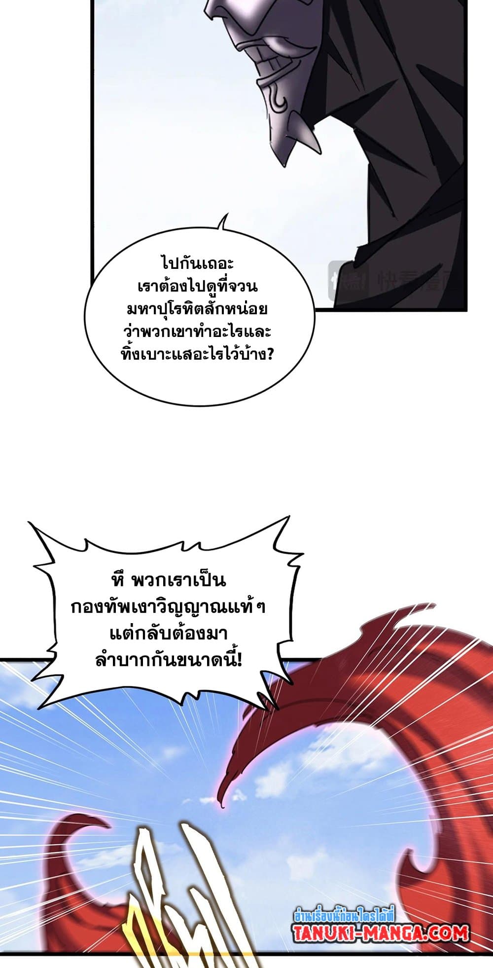 Magic Emperor ราชาจอมเวทย์ ตอนที่ 416 page 7