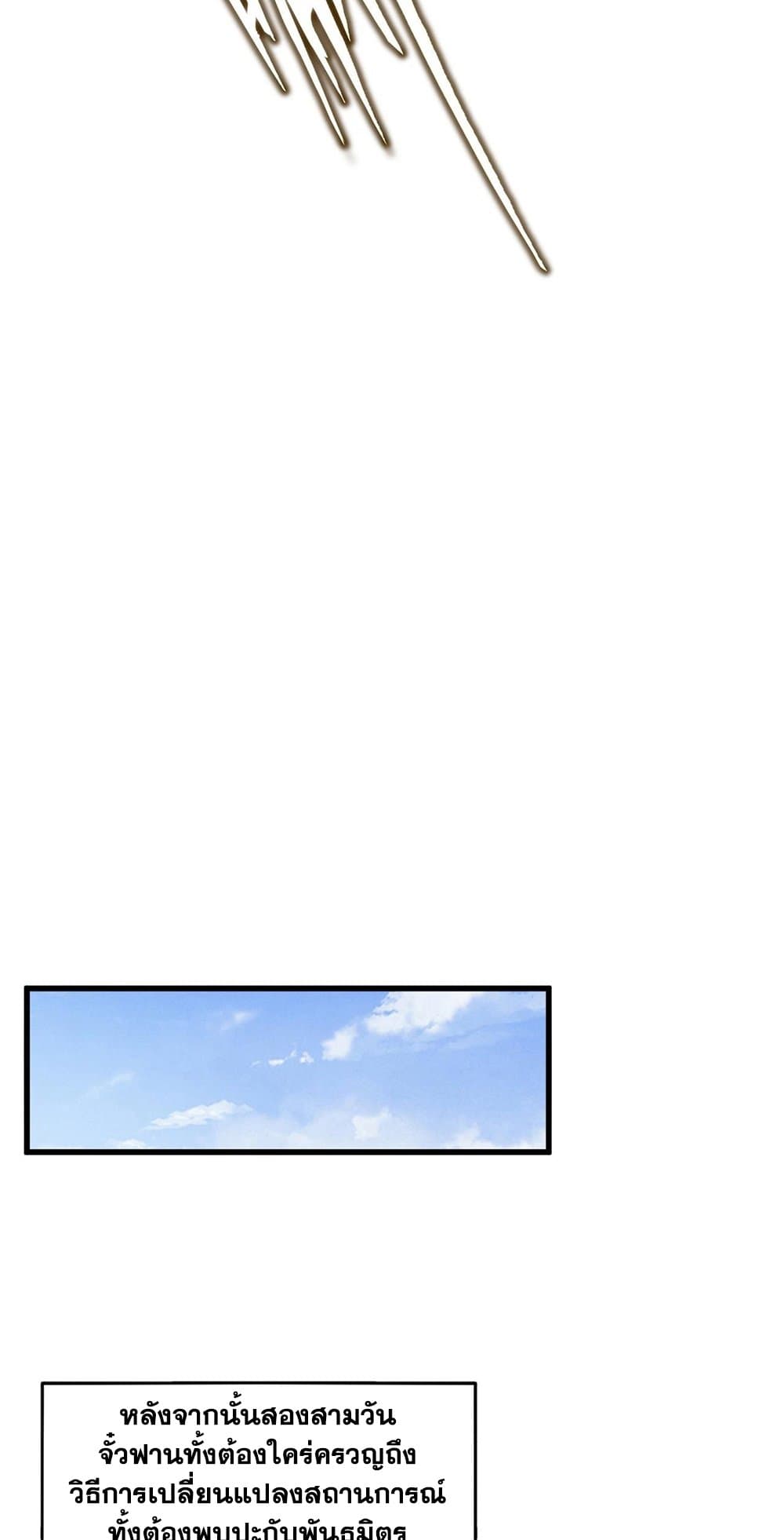 Magic Emperor ราชาจอมเวทย์ ตอนที่ 416 page 8