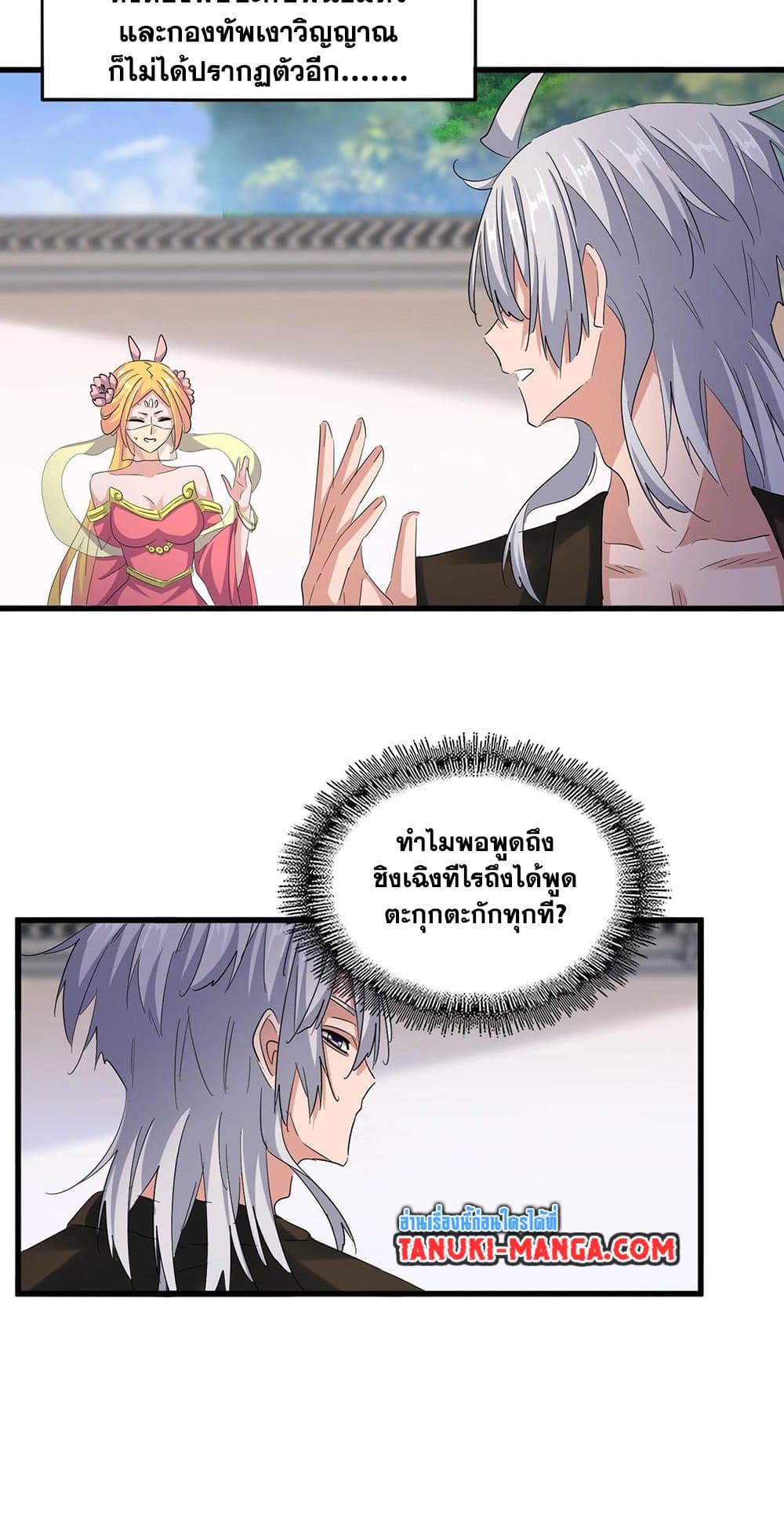 Magic Emperor ราชาจอมเวทย์ ตอนที่ 416 page 9