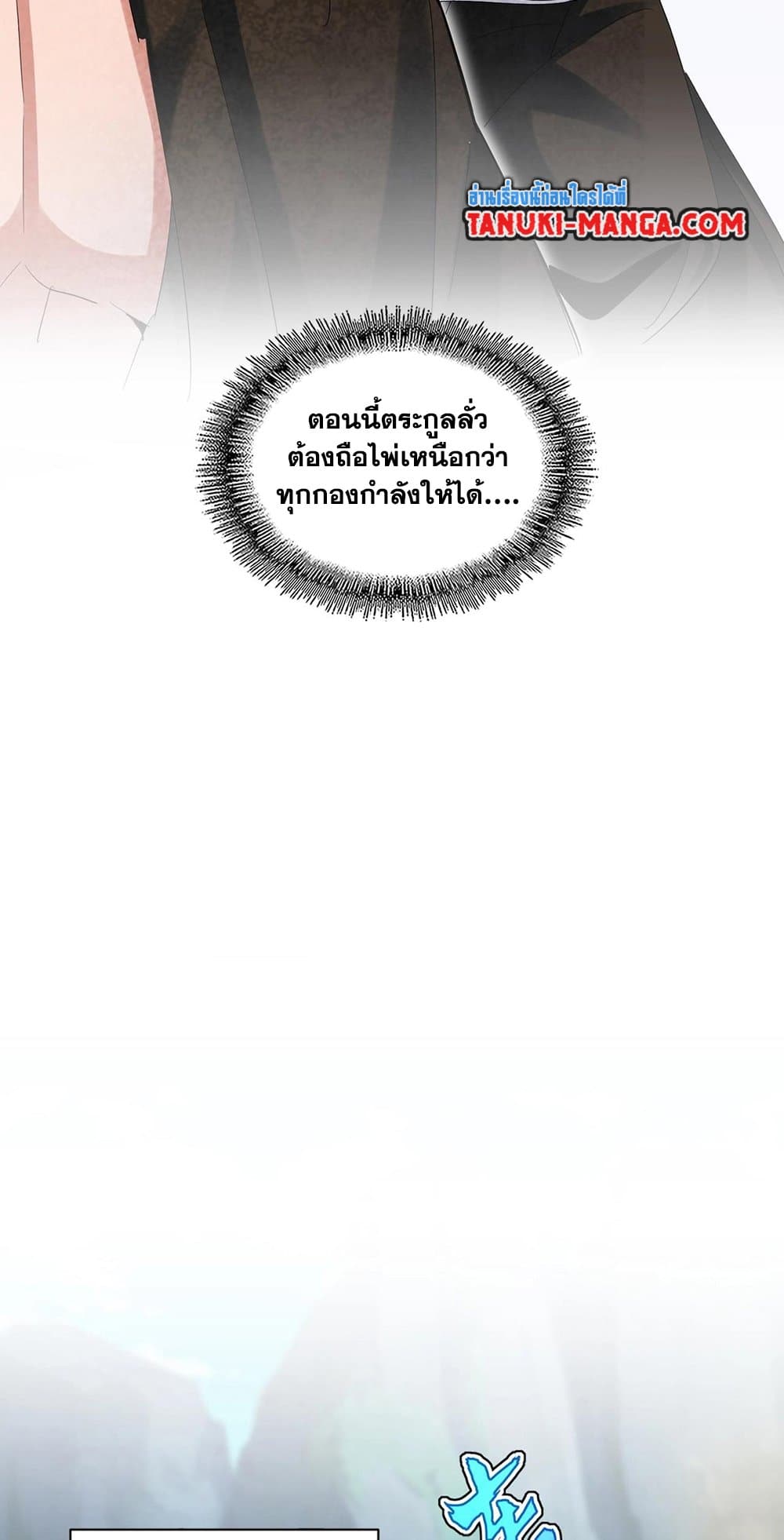 Magic Emperor ราชาจอมเวทย์ ตอนที่ 416 page 12