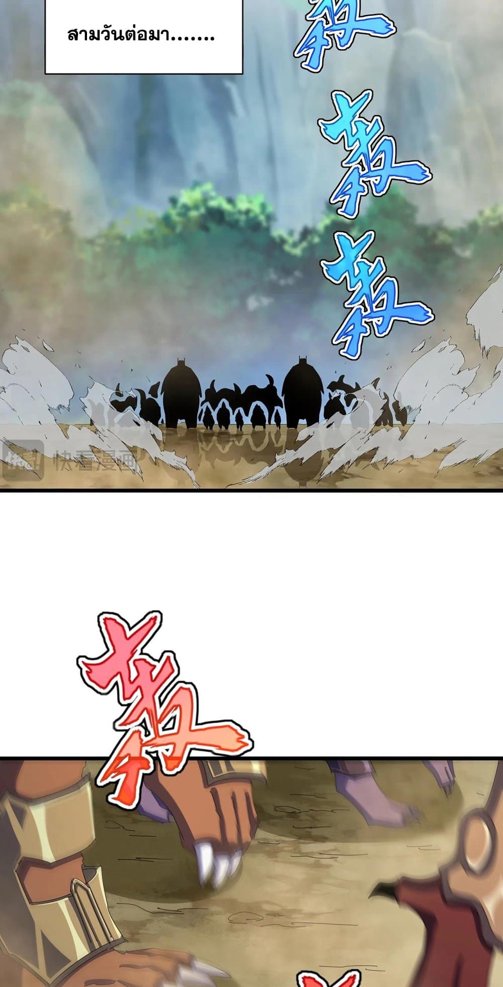 Magic Emperor ราชาจอมเวทย์ ตอนที่ 416 page 13