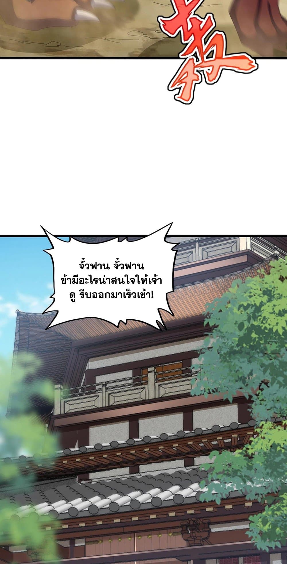 Magic Emperor ราชาจอมเวทย์ ตอนที่ 416 page 14