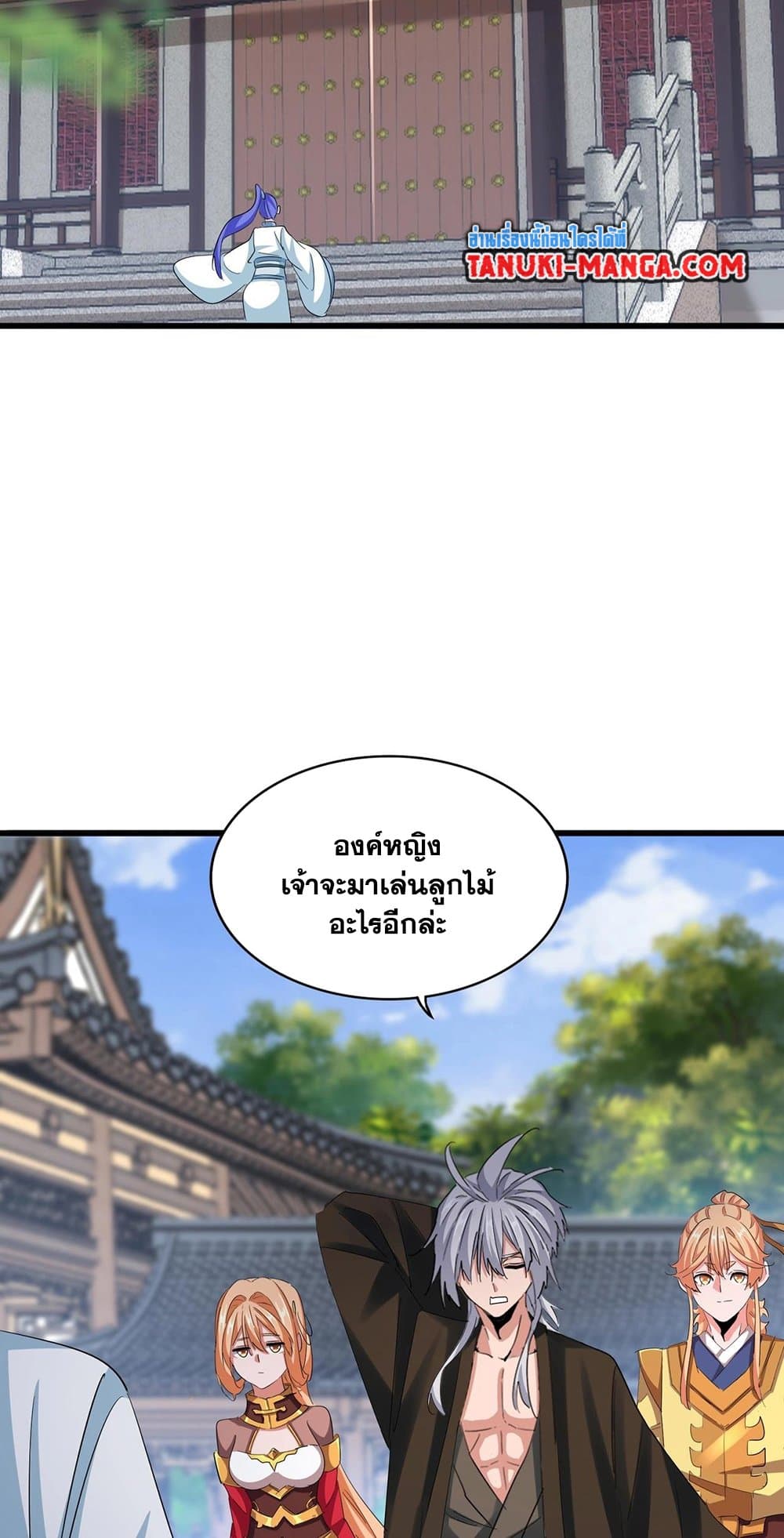 Magic Emperor ราชาจอมเวทย์ ตอนที่ 416 page 15