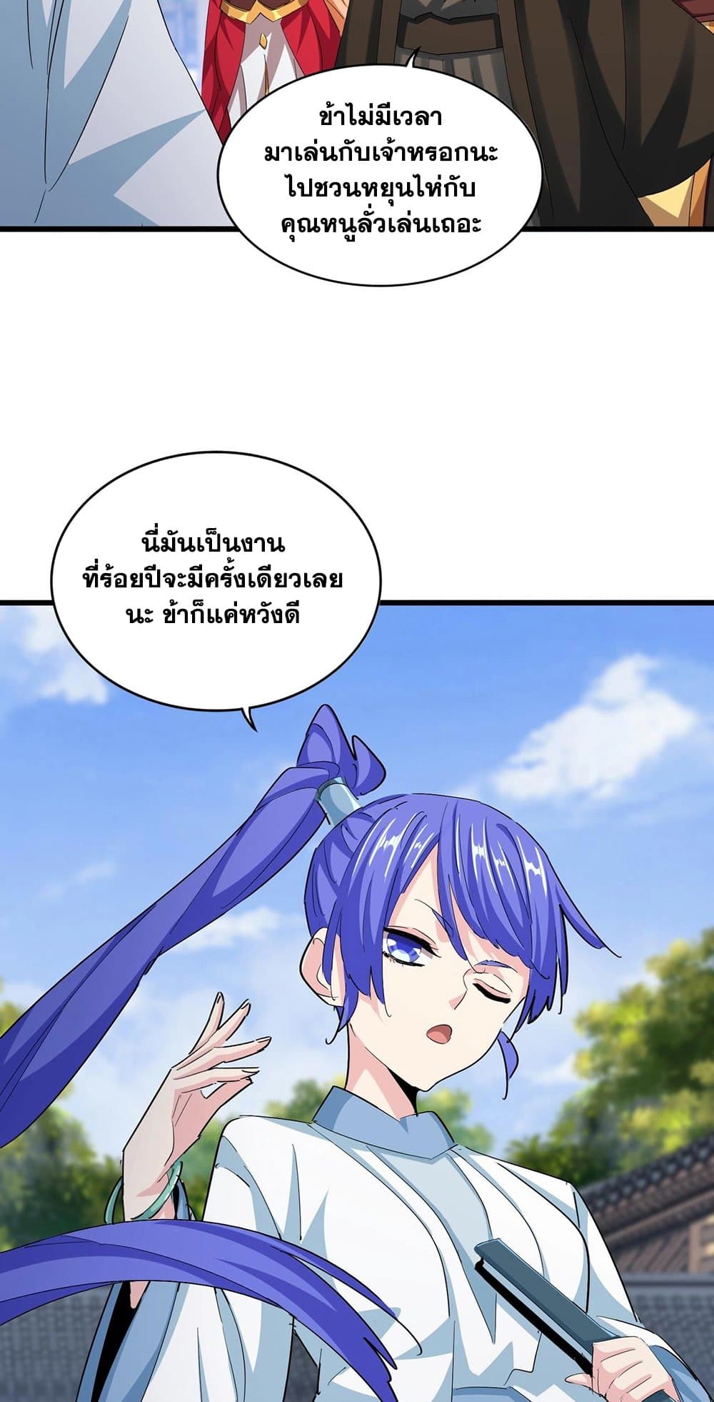 Magic Emperor ราชาจอมเวทย์ ตอนที่ 416 page 16