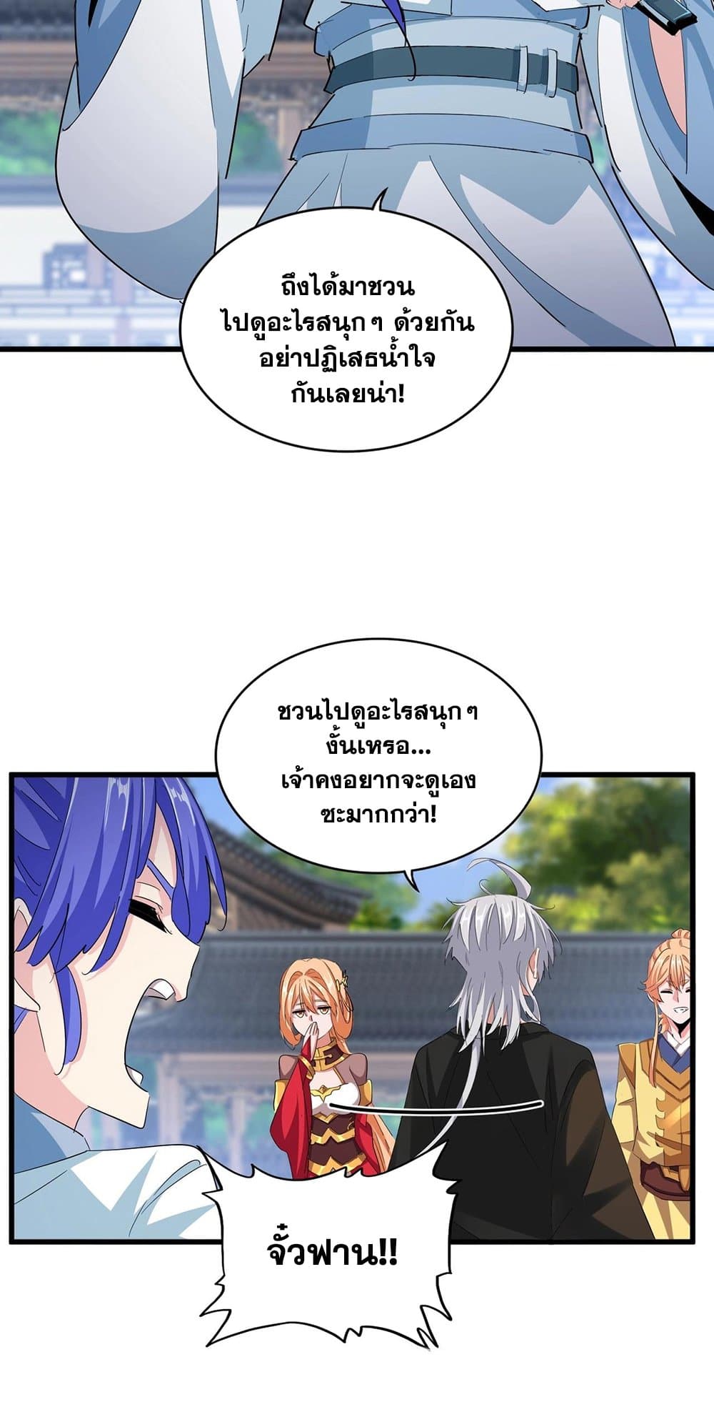 Magic Emperor ราชาจอมเวทย์ ตอนที่ 416 page 17
