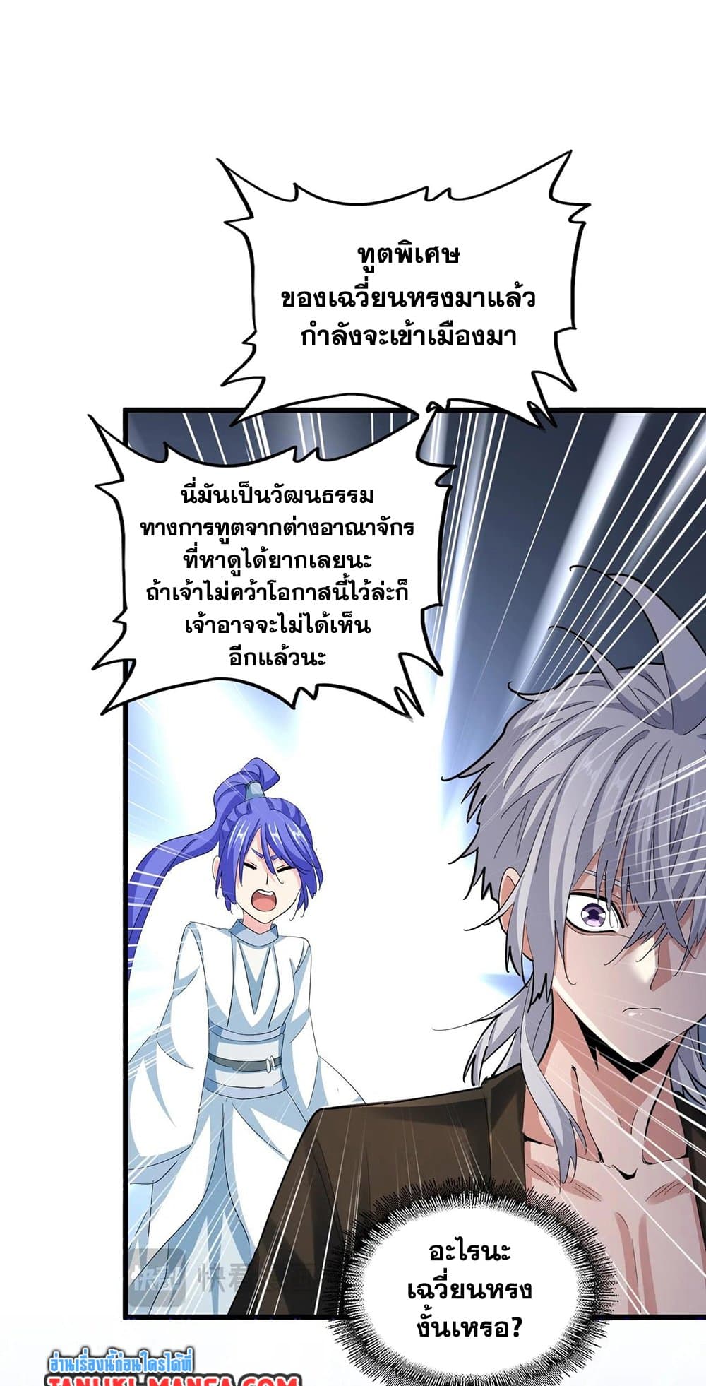 Magic Emperor ราชาจอมเวทย์ ตอนที่ 416 page 18