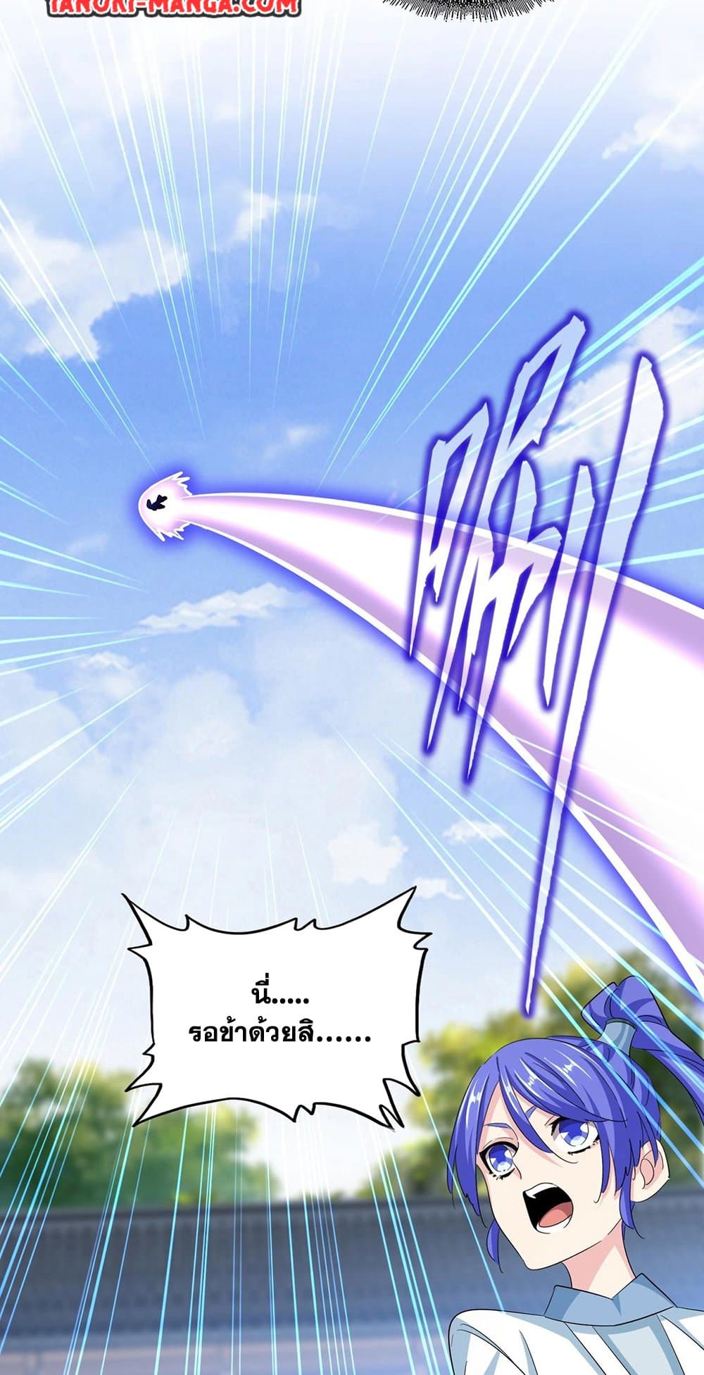 Magic Emperor ราชาจอมเวทย์ ตอนที่ 416 page 19