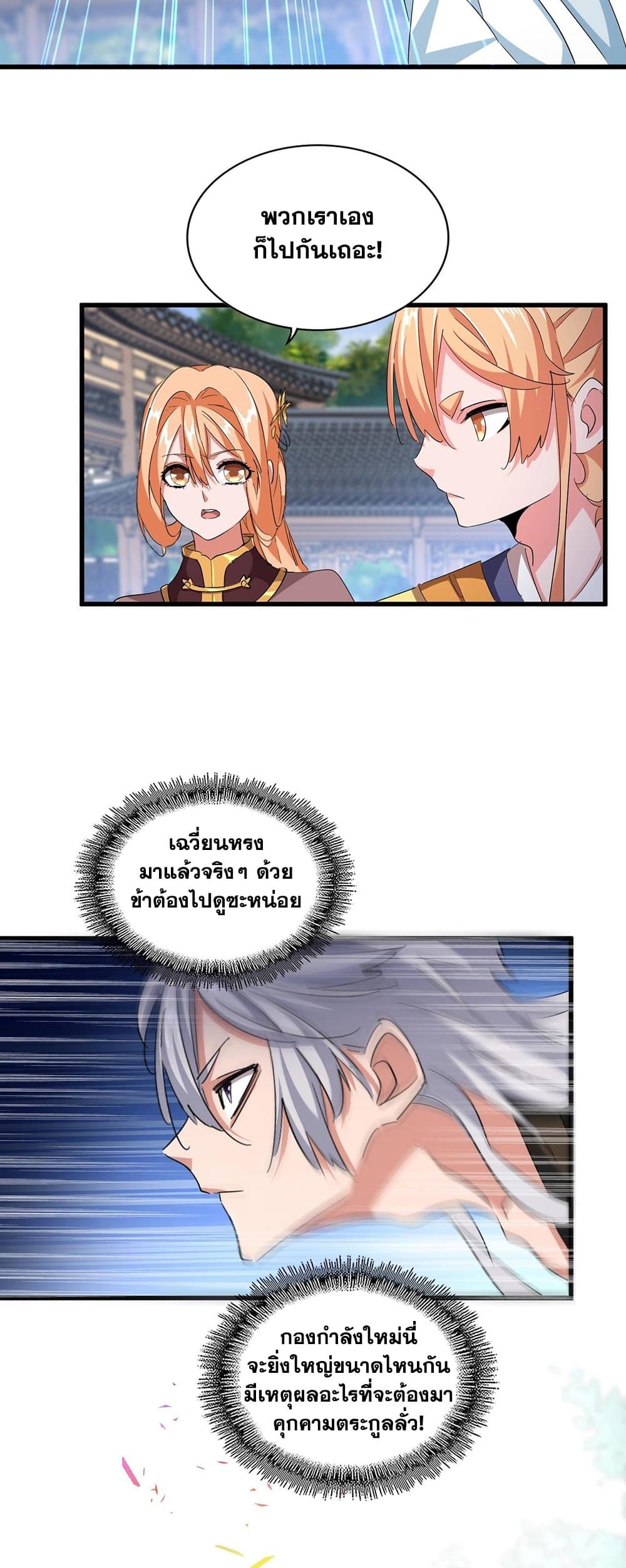 Magic Emperor ราชาจอมเวทย์ ตอนที่ 416 page 20