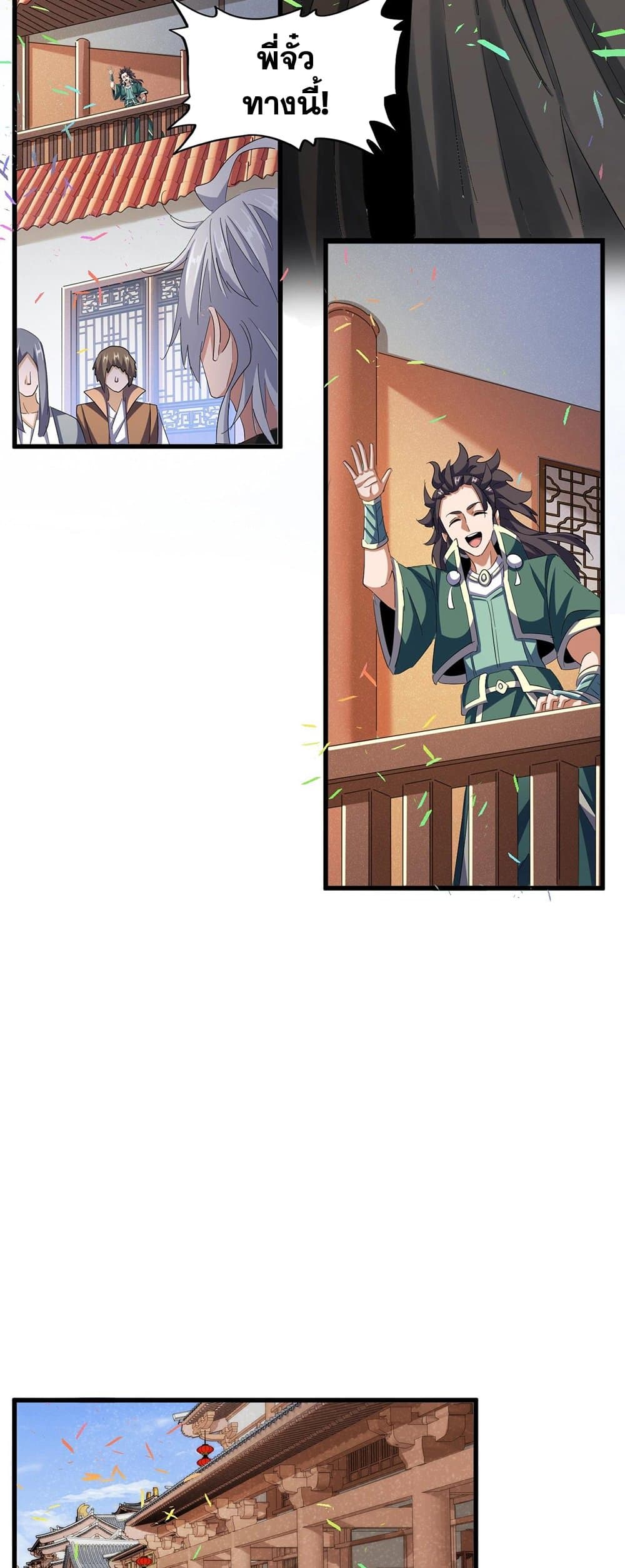 Magic Emperor ราชาจอมเวทย์ ตอนที่ 416 page 22