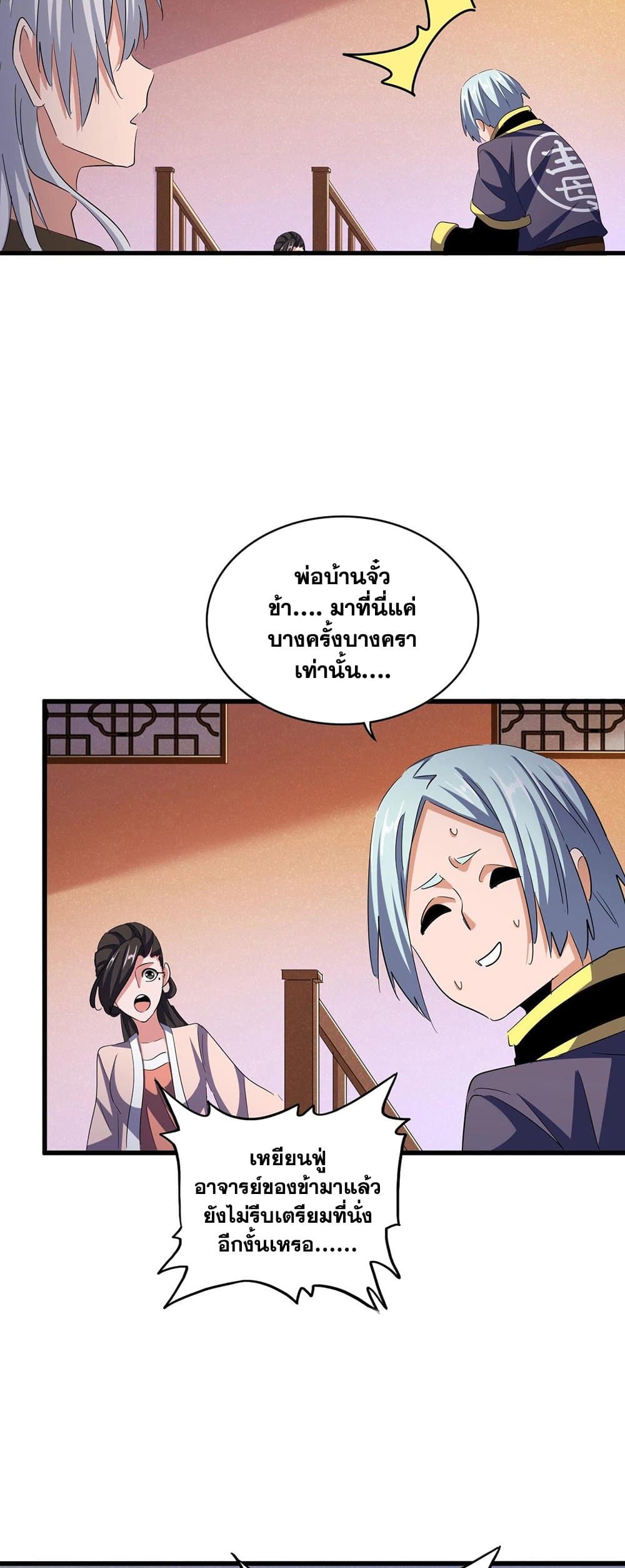 Magic Emperor ราชาจอมเวทย์ ตอนที่ 416 page 25