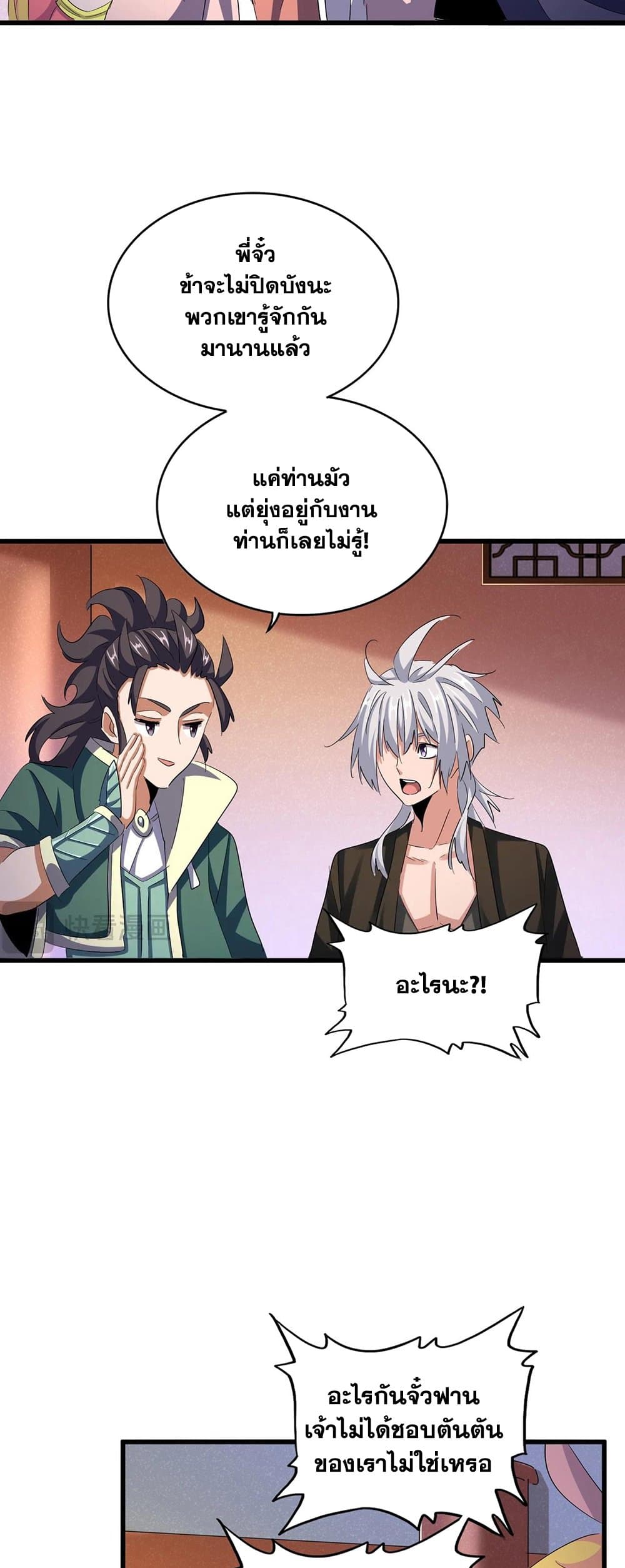 Magic Emperor ราชาจอมเวทย์ ตอนที่ 416 page 27