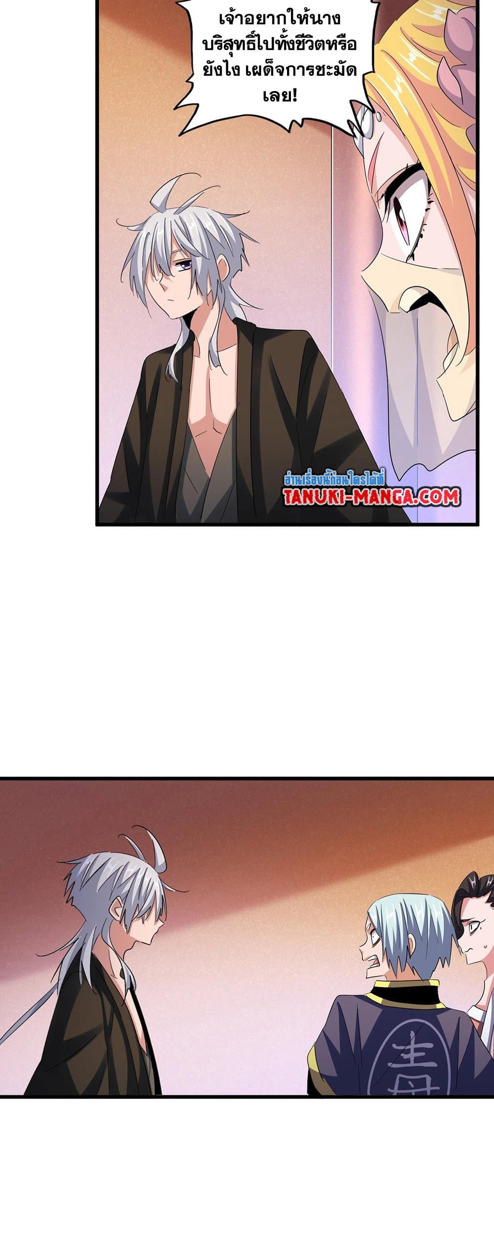 Magic Emperor ราชาจอมเวทย์ ตอนที่ 416 page 28