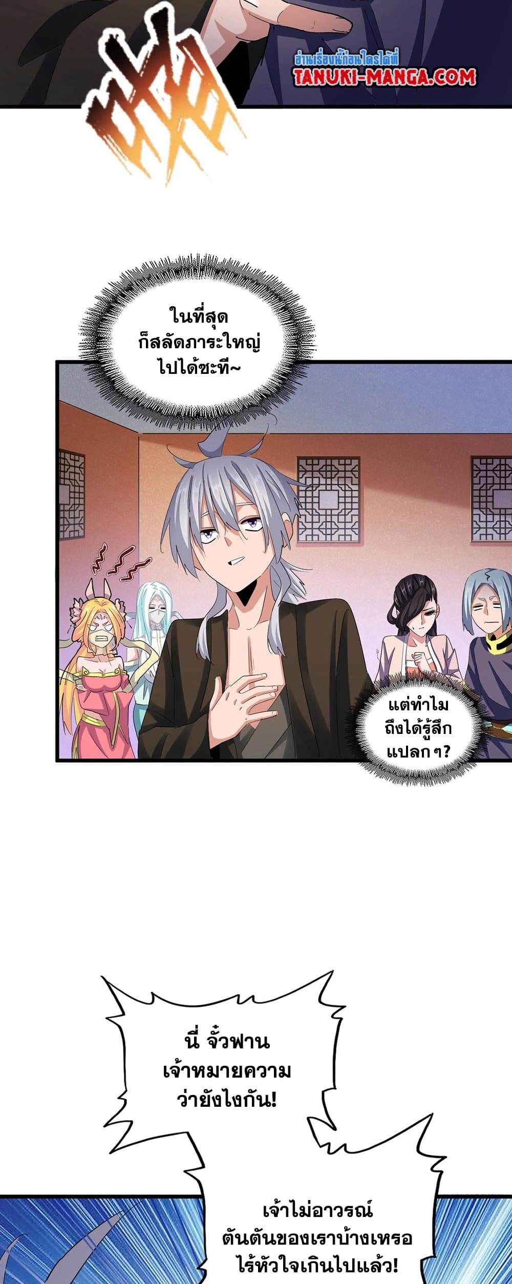 Magic Emperor ราชาจอมเวทย์ ตอนที่ 416 page 30