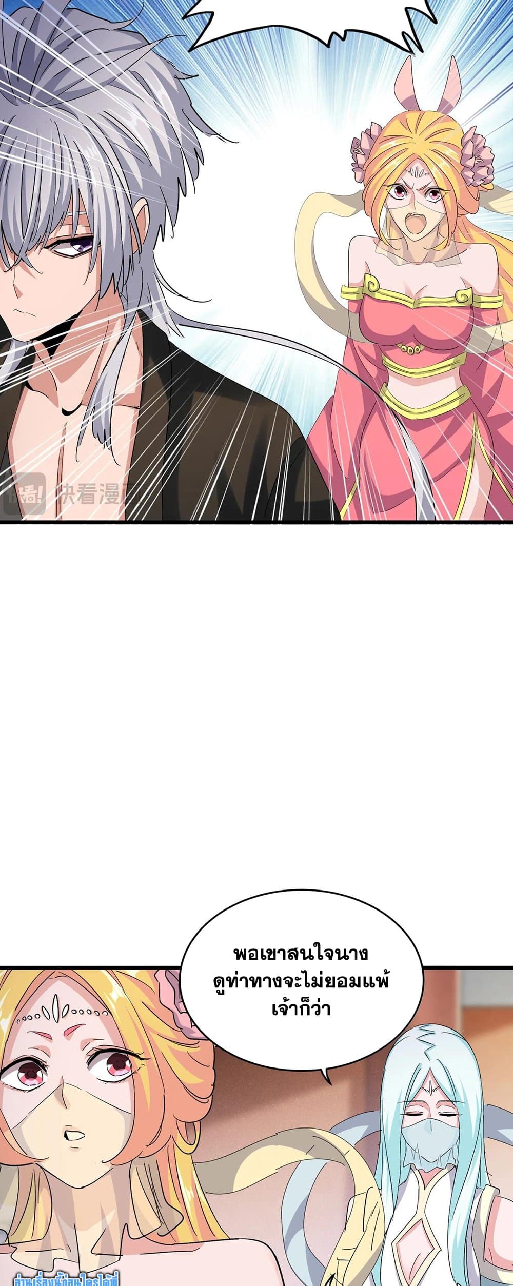 Magic Emperor ราชาจอมเวทย์ ตอนที่ 416 page 31