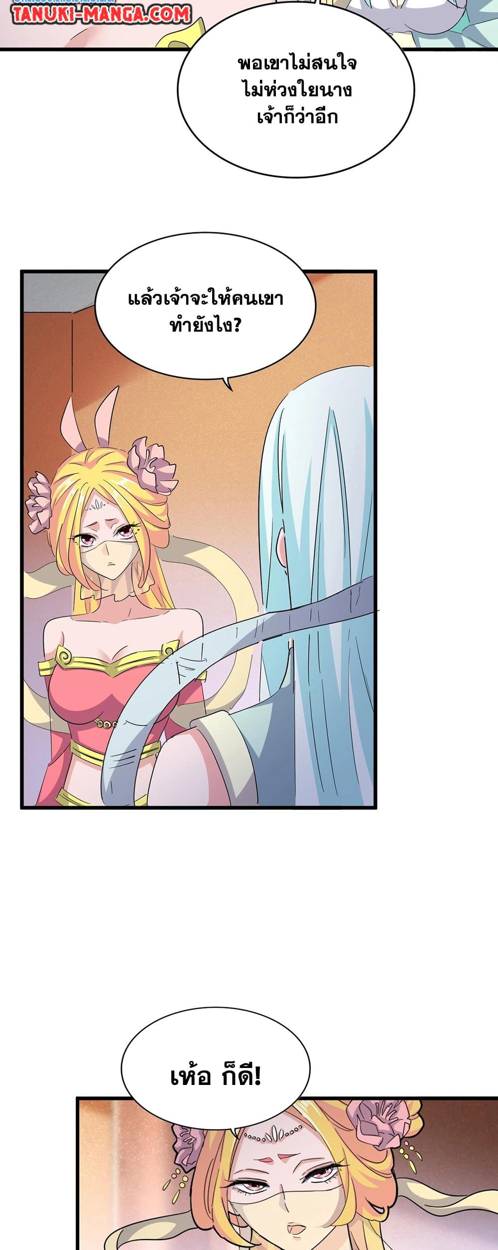 Magic Emperor ราชาจอมเวทย์ ตอนที่ 416 page 32