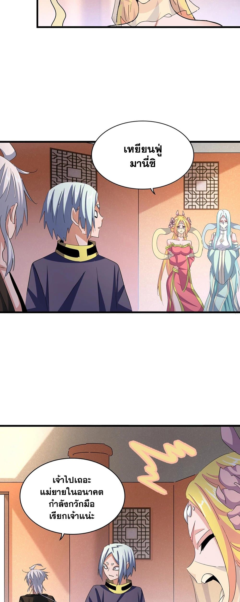 Magic Emperor ราชาจอมเวทย์ ตอนที่ 416 page 33