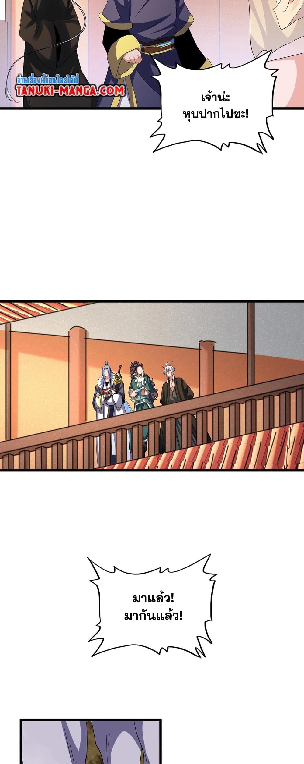 Magic Emperor ราชาจอมเวทย์ ตอนที่ 416 page 34