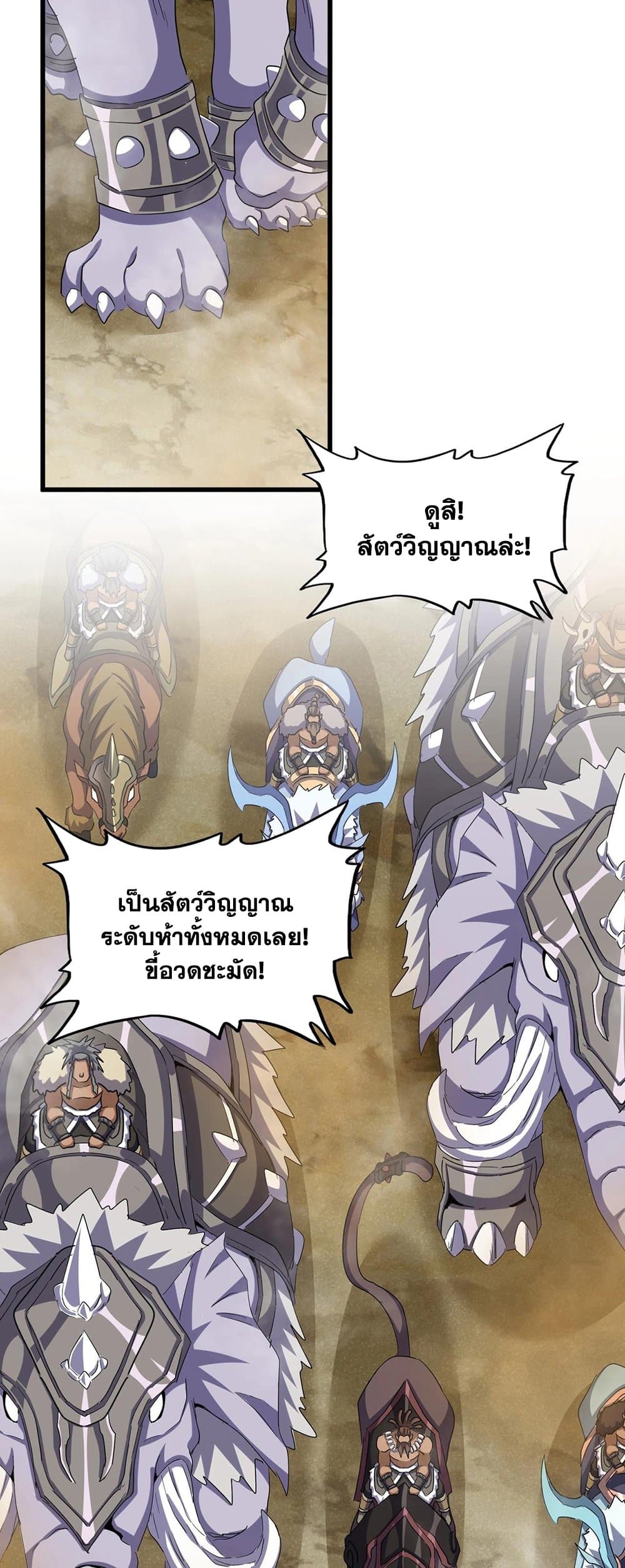 Magic Emperor ราชาจอมเวทย์ ตอนที่ 416 page 35