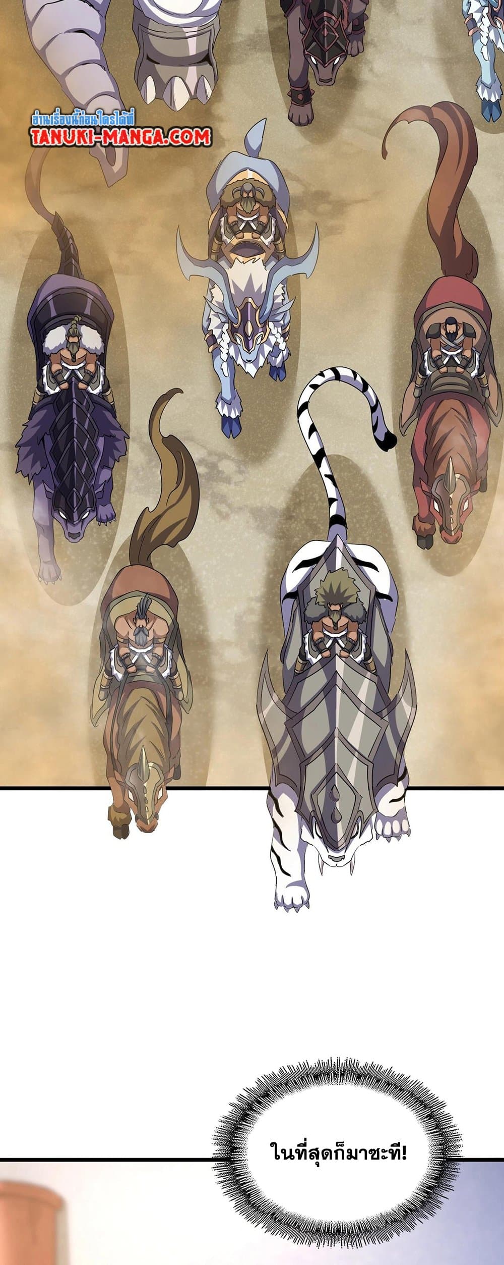 Magic Emperor ราชาจอมเวทย์ ตอนที่ 416 page 36