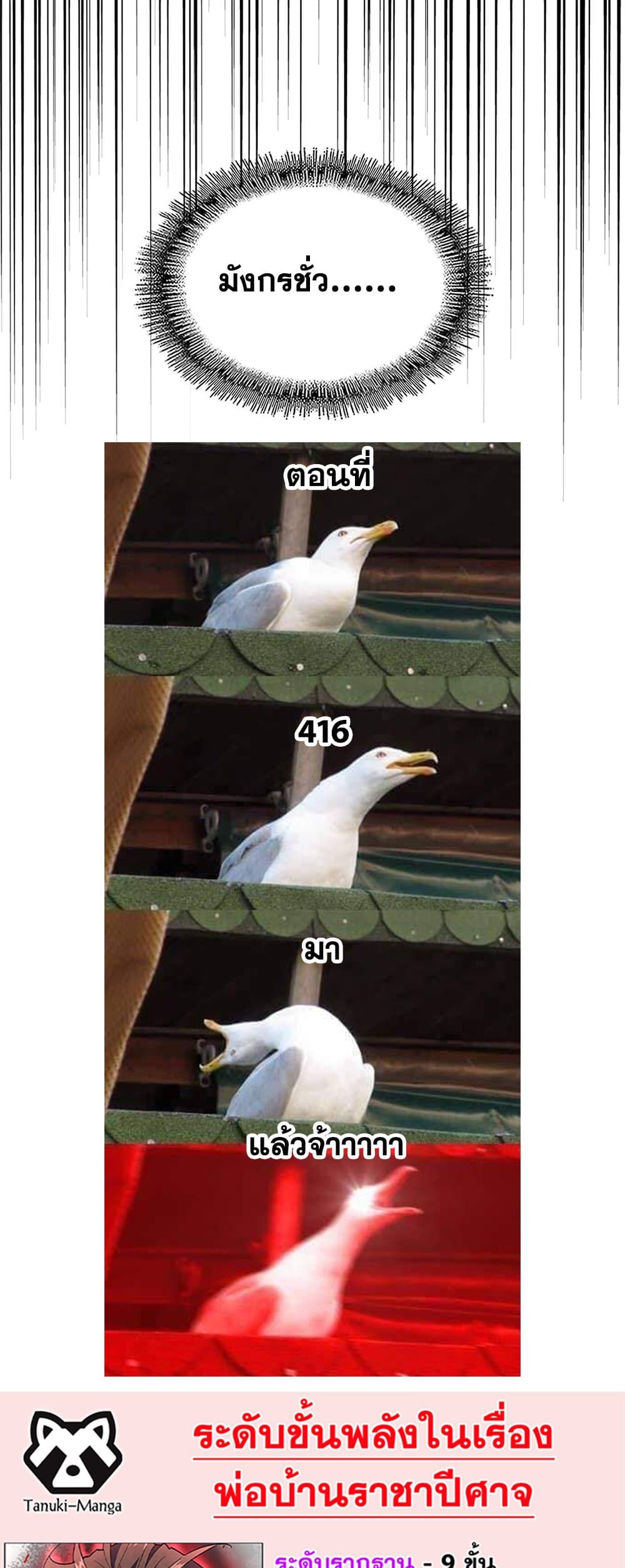 Magic Emperor ราชาจอมเวทย์ ตอนที่ 416 page 38