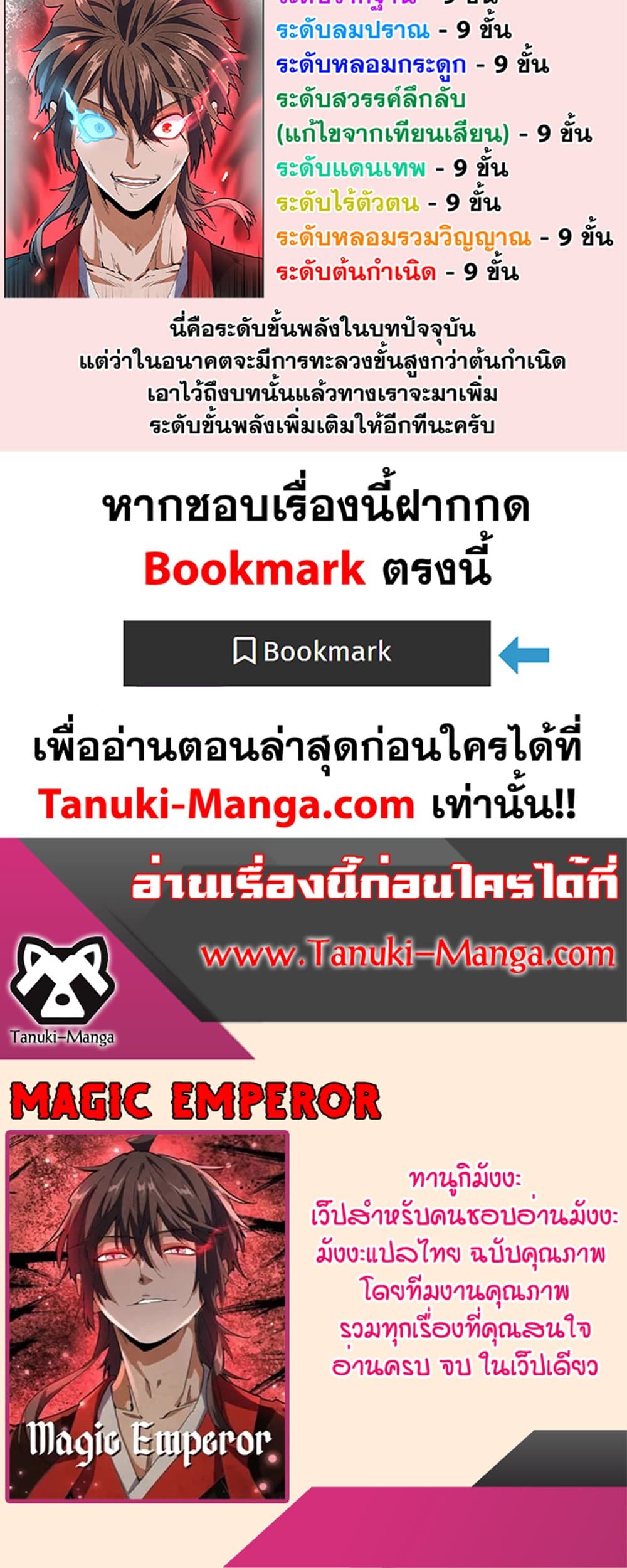 Magic Emperor ราชาจอมเวทย์ ตอนที่ 416 page 39