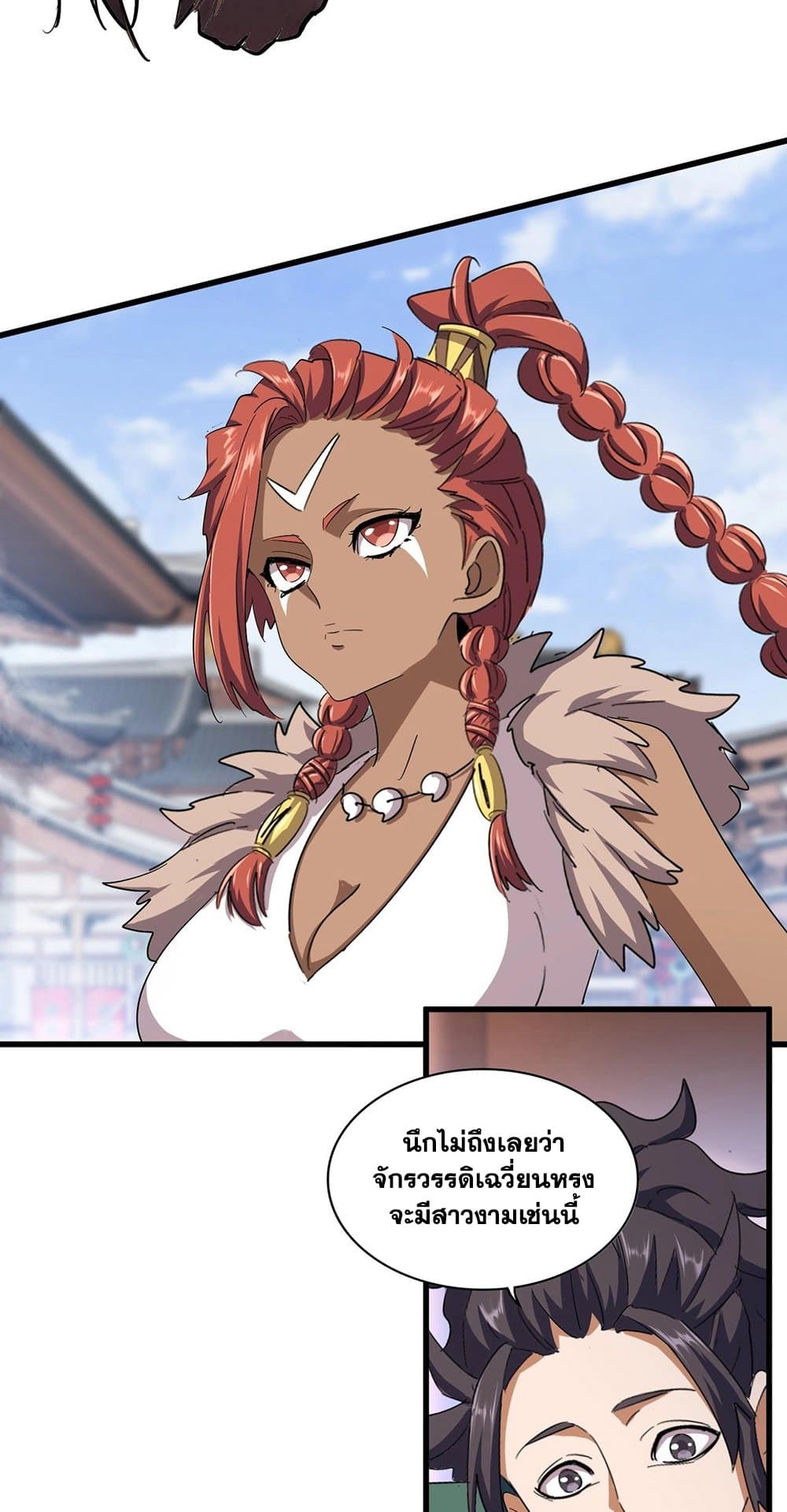 Magic Emperor ราชาจอมเวทย์ ตอนที่ 417 page 4