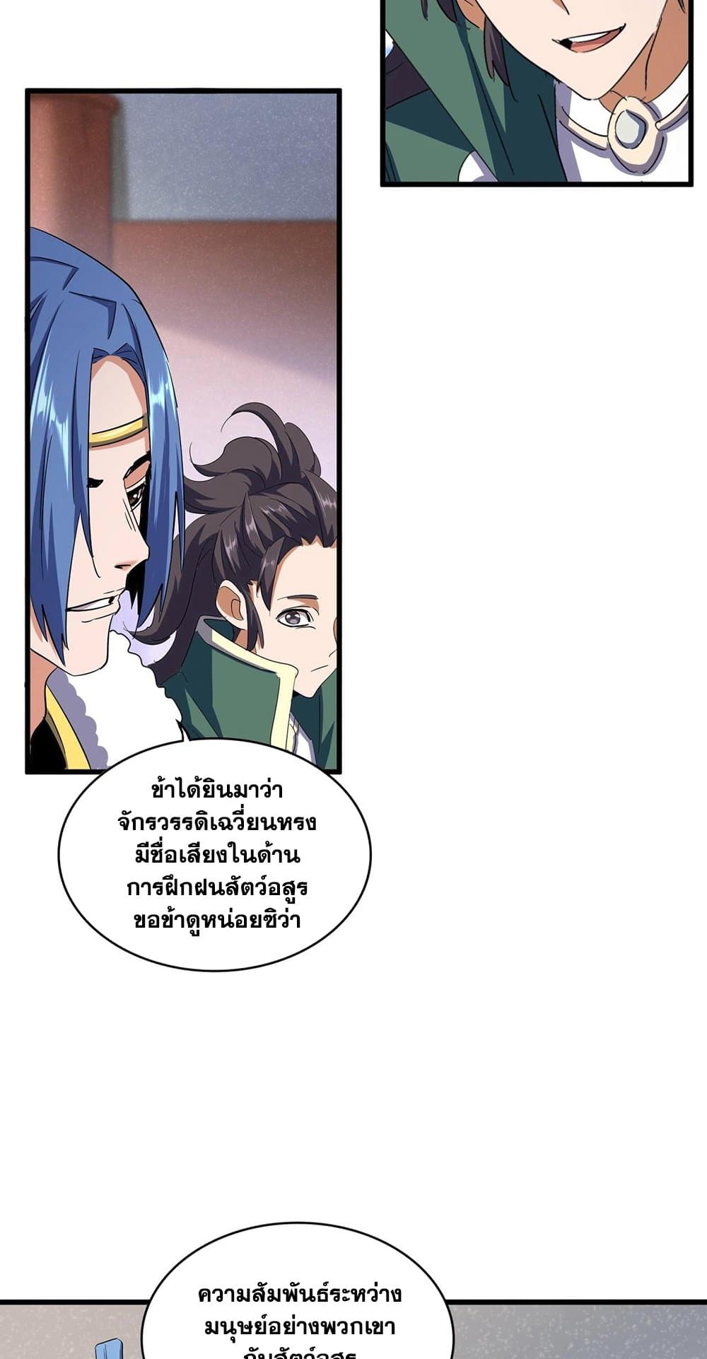Magic Emperor ราชาจอมเวทย์ ตอนที่ 417 page 5