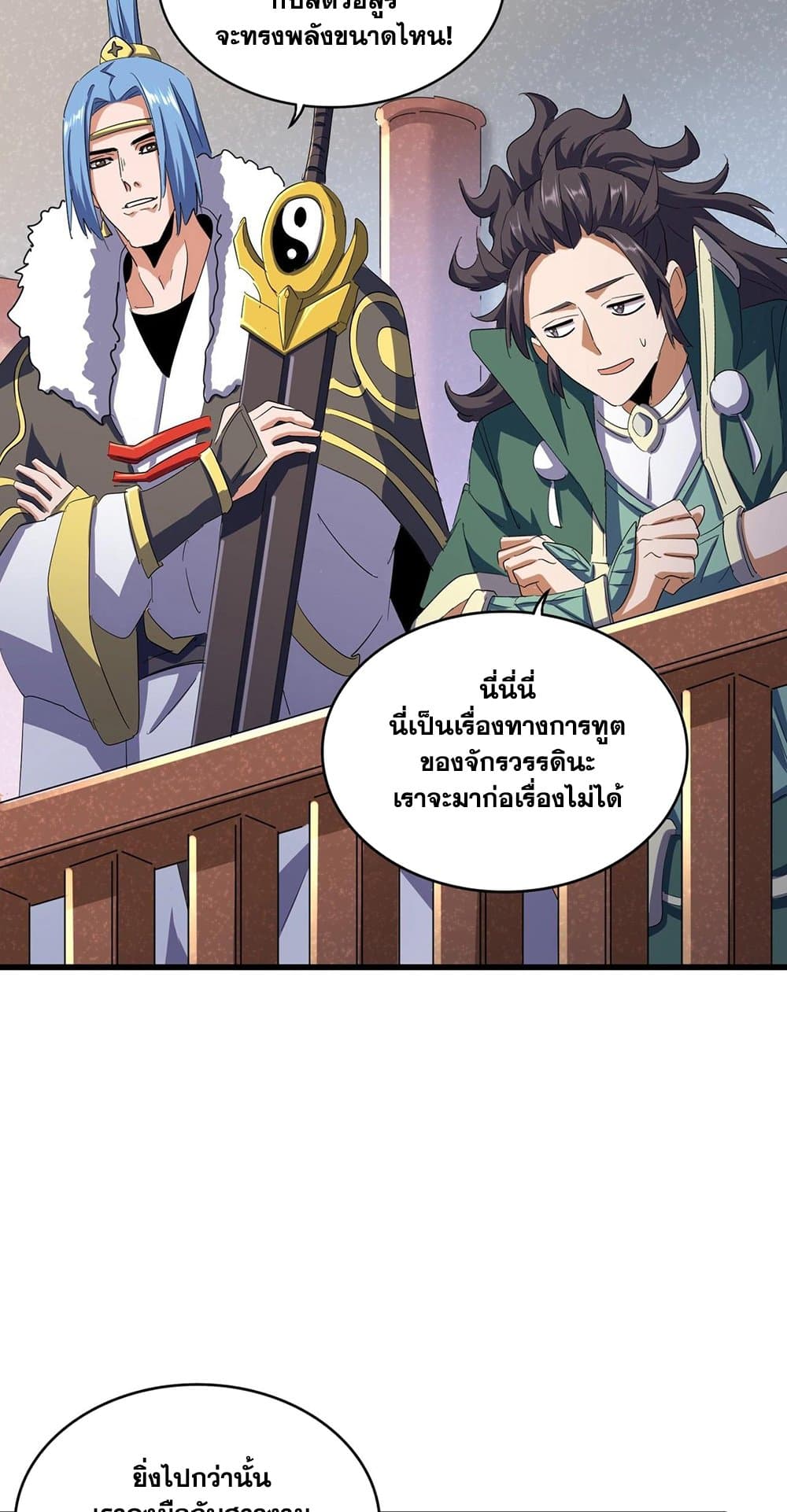 Magic Emperor ราชาจอมเวทย์ ตอนที่ 417 page 6