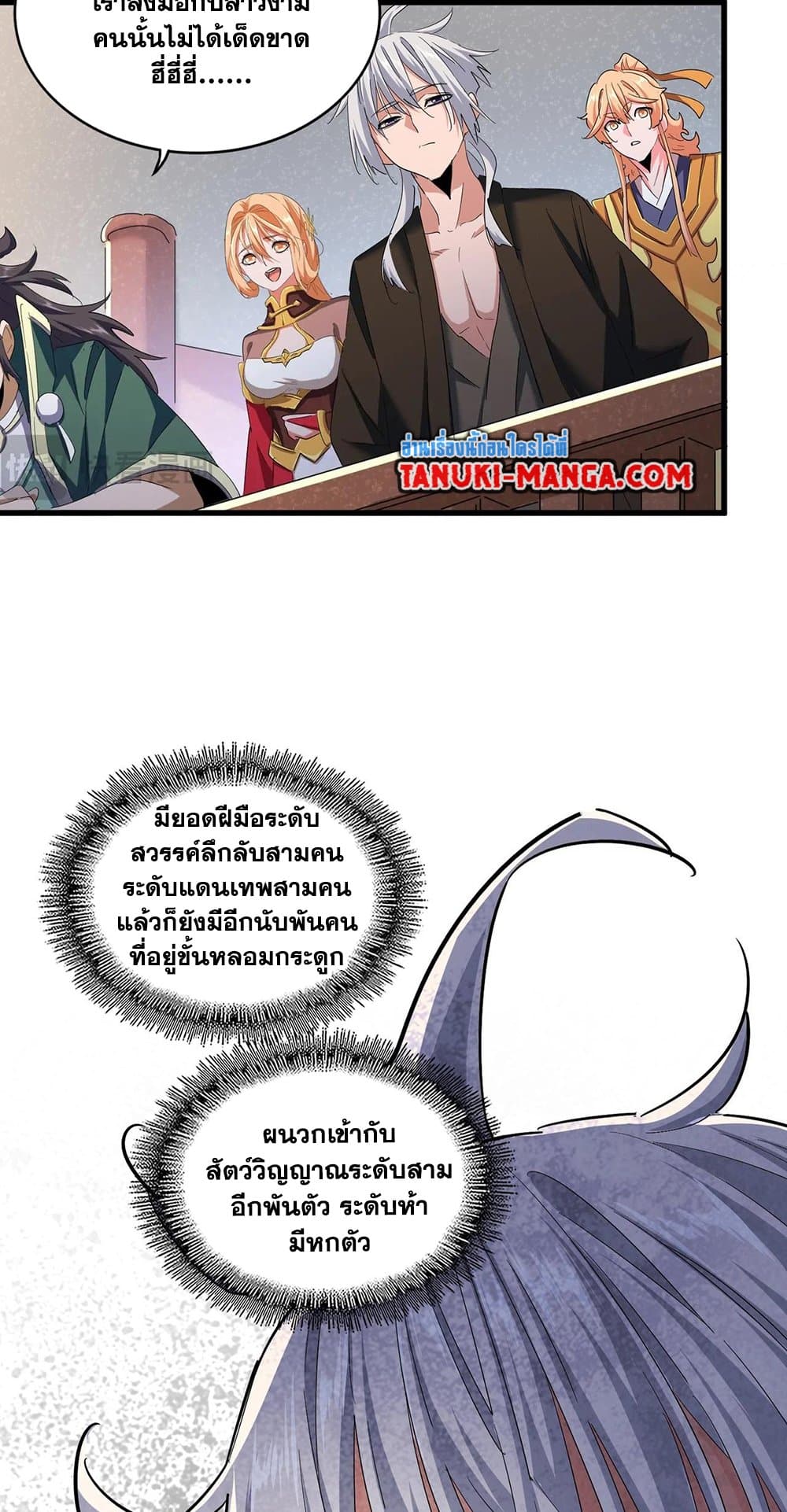 Magic Emperor ราชาจอมเวทย์ ตอนที่ 417 page 7