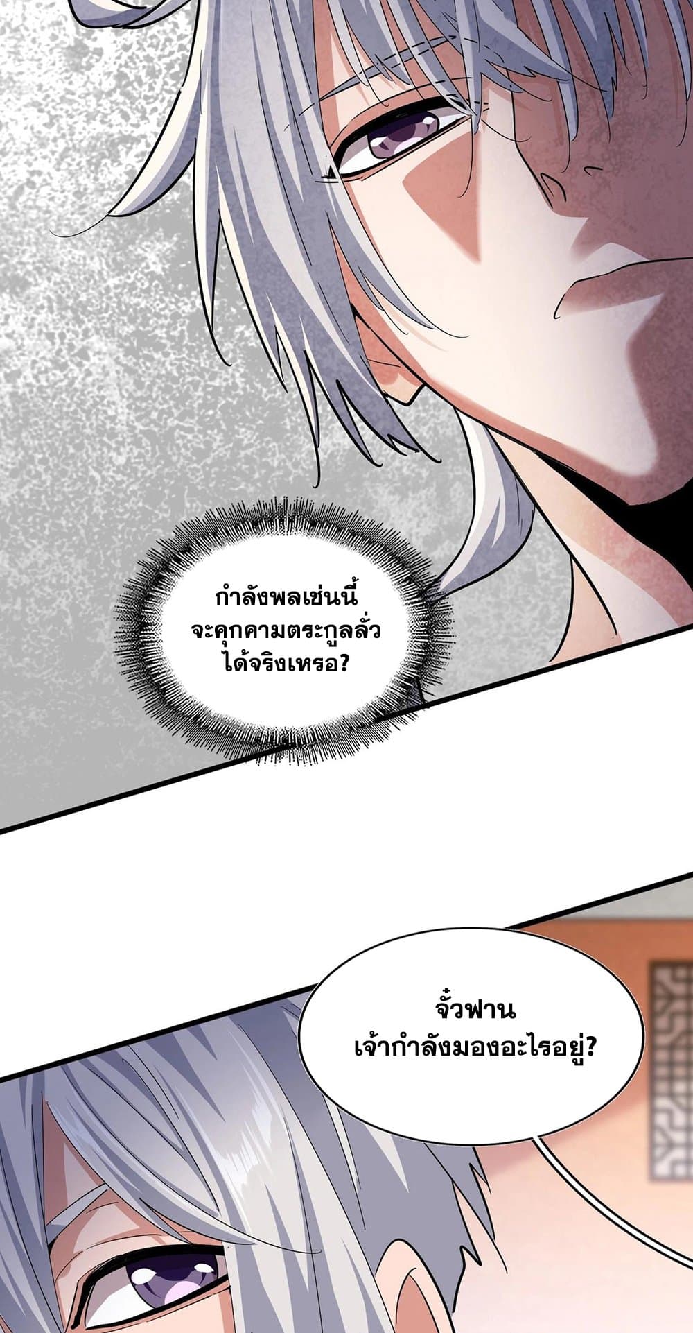 Magic Emperor ราชาจอมเวทย์ ตอนที่ 417 page 8