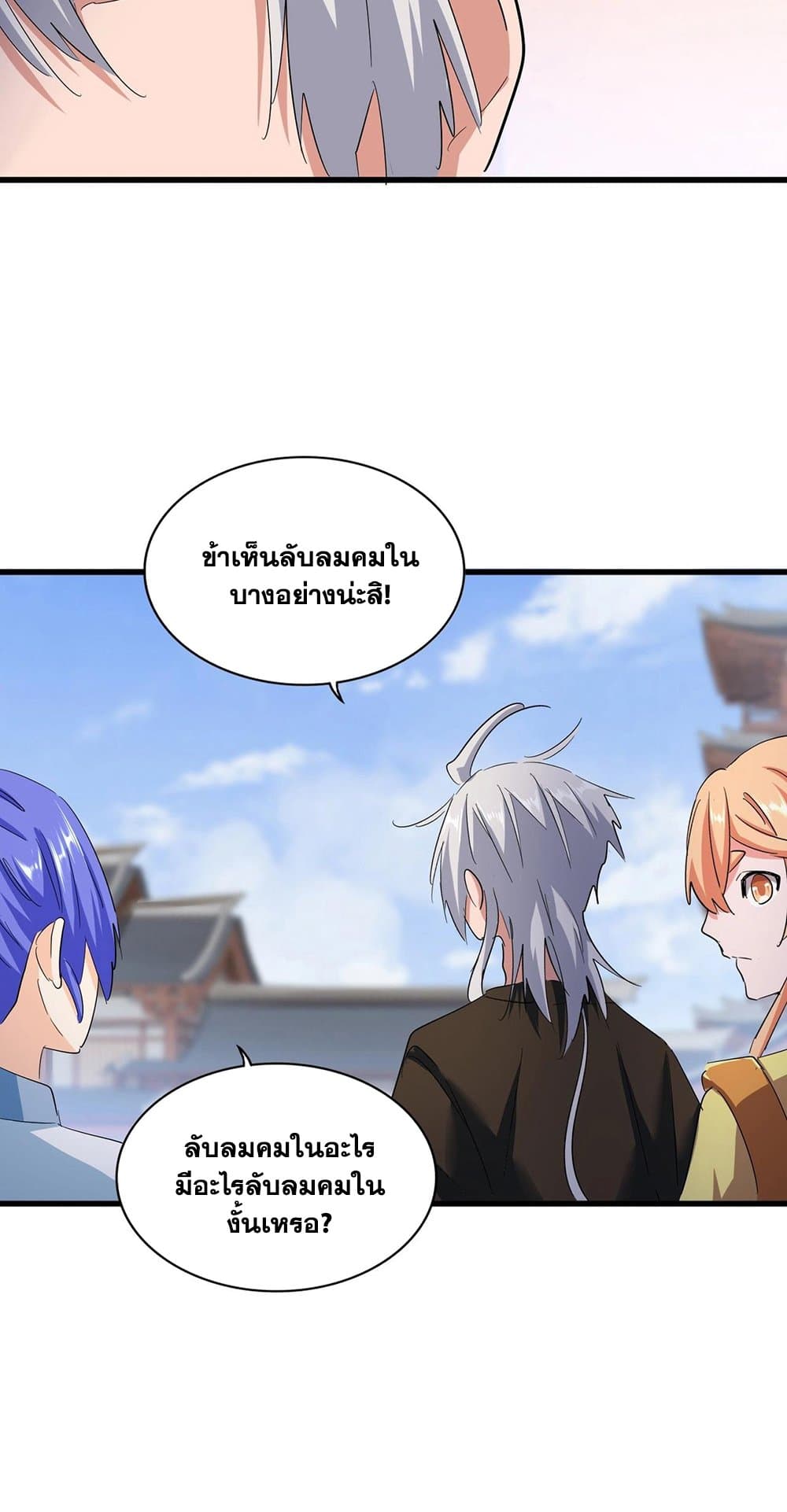 Magic Emperor ราชาจอมเวทย์ ตอนที่ 417 page 9