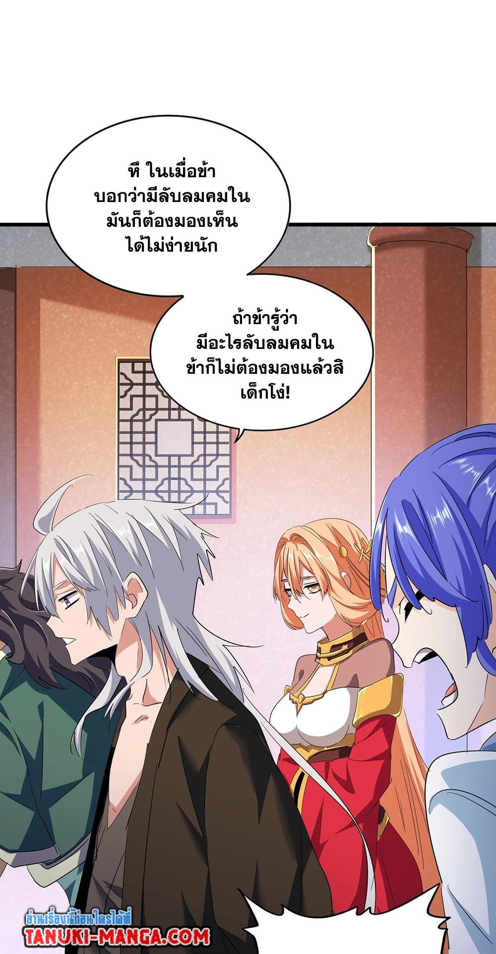 Magic Emperor ราชาจอมเวทย์ ตอนที่ 417 page 10