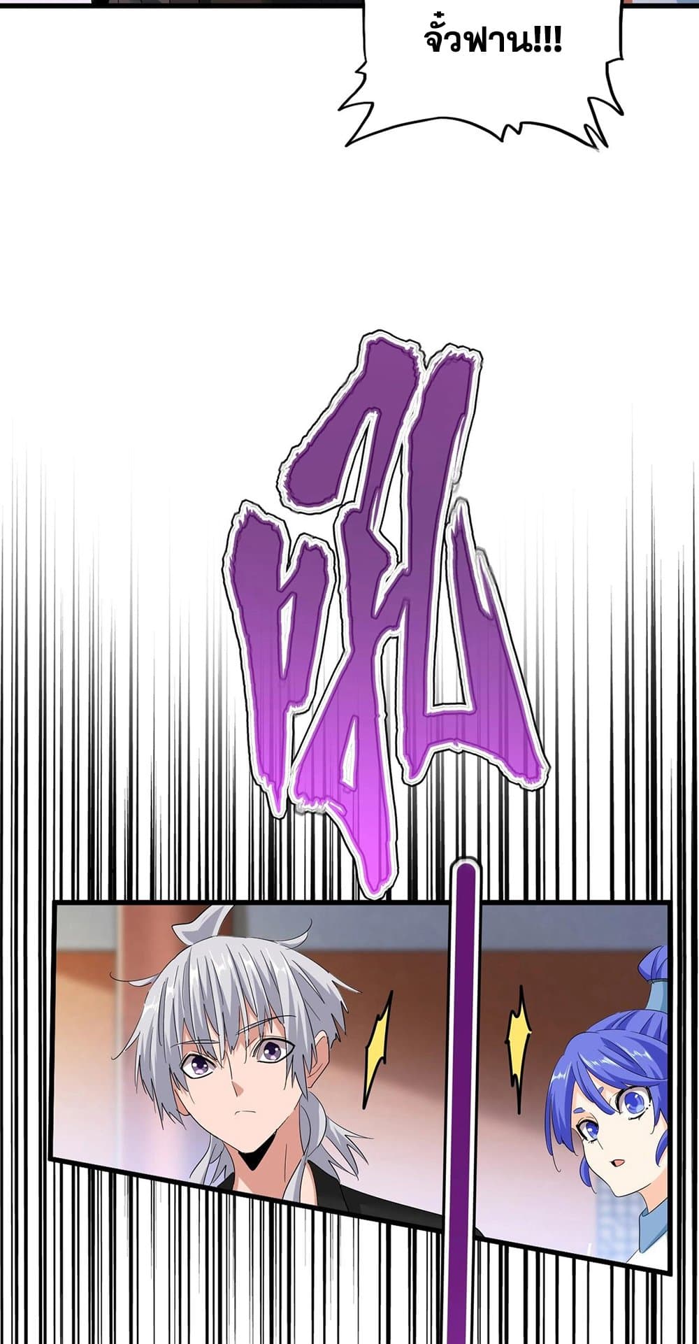 Magic Emperor ราชาจอมเวทย์ ตอนที่ 417 page 11