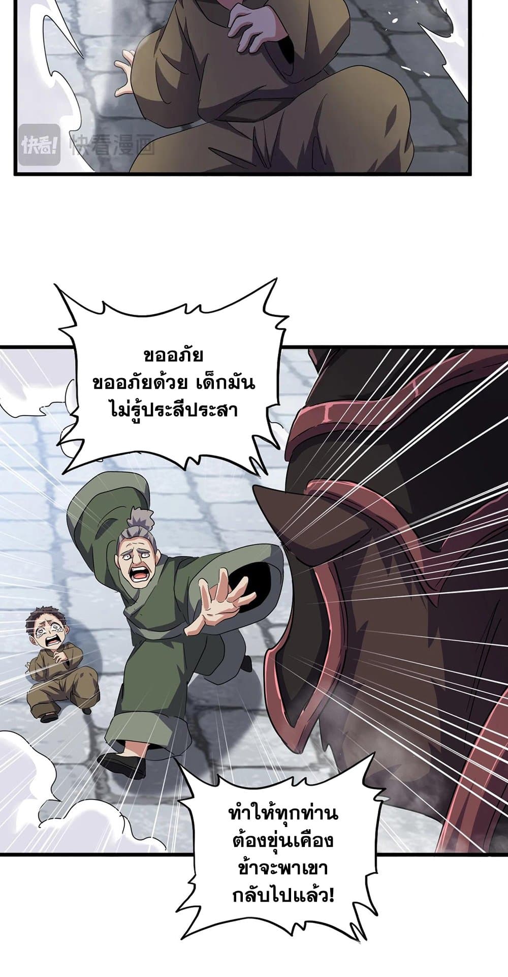 Magic Emperor ราชาจอมเวทย์ ตอนที่ 417 page 14