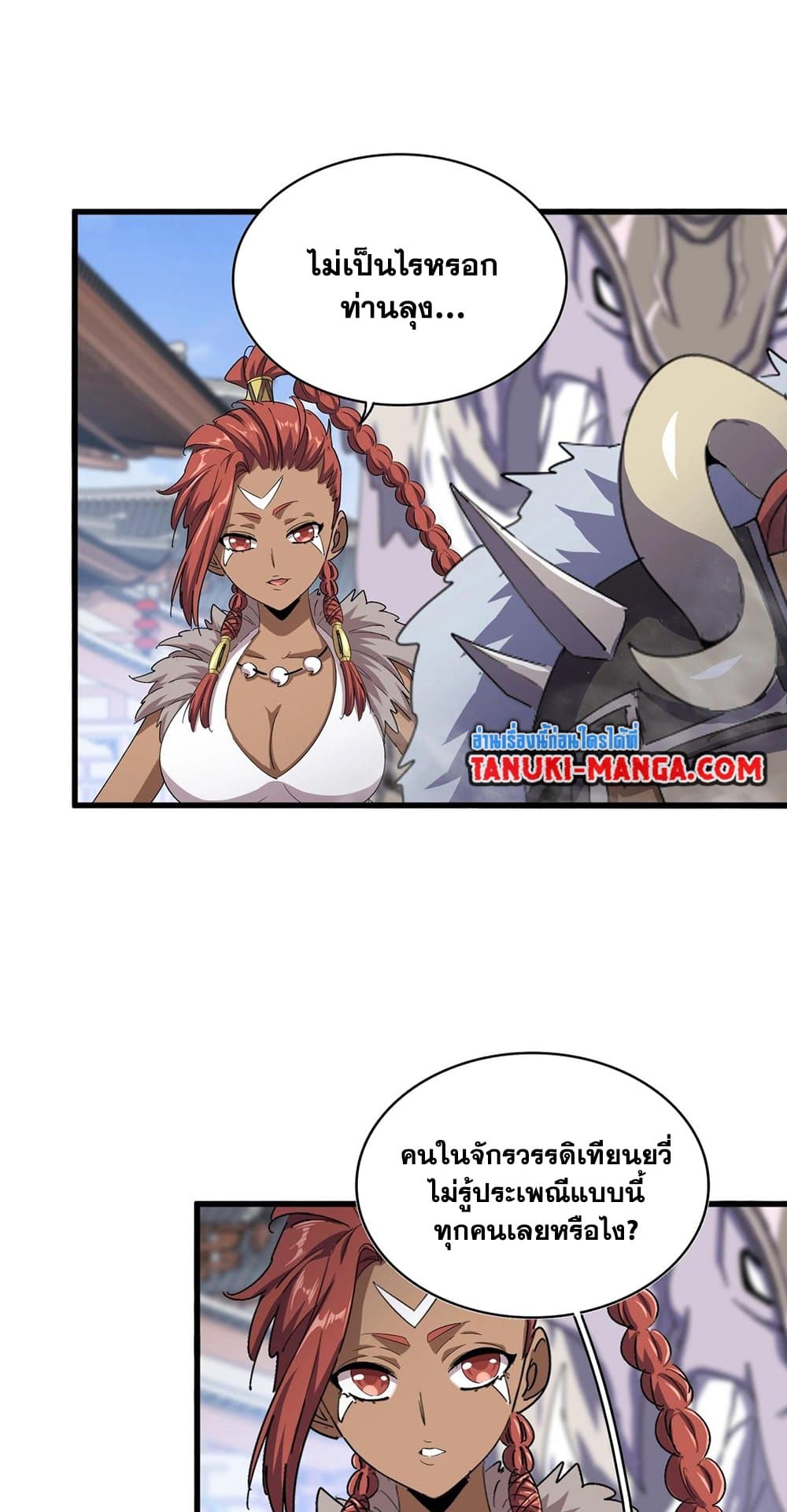 Magic Emperor ราชาจอมเวทย์ ตอนที่ 417 page 15