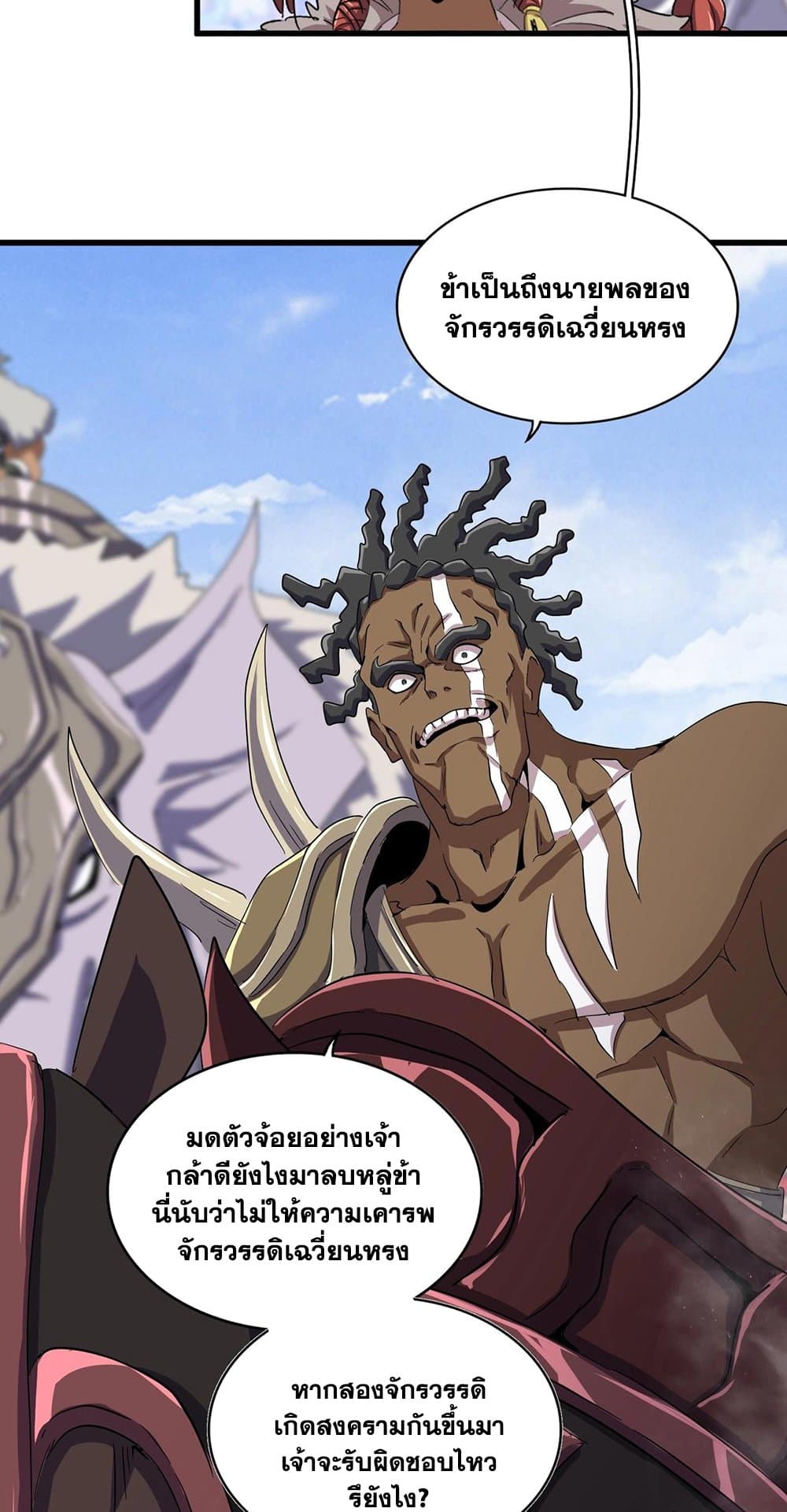 Magic Emperor ราชาจอมเวทย์ ตอนที่ 417 page 16